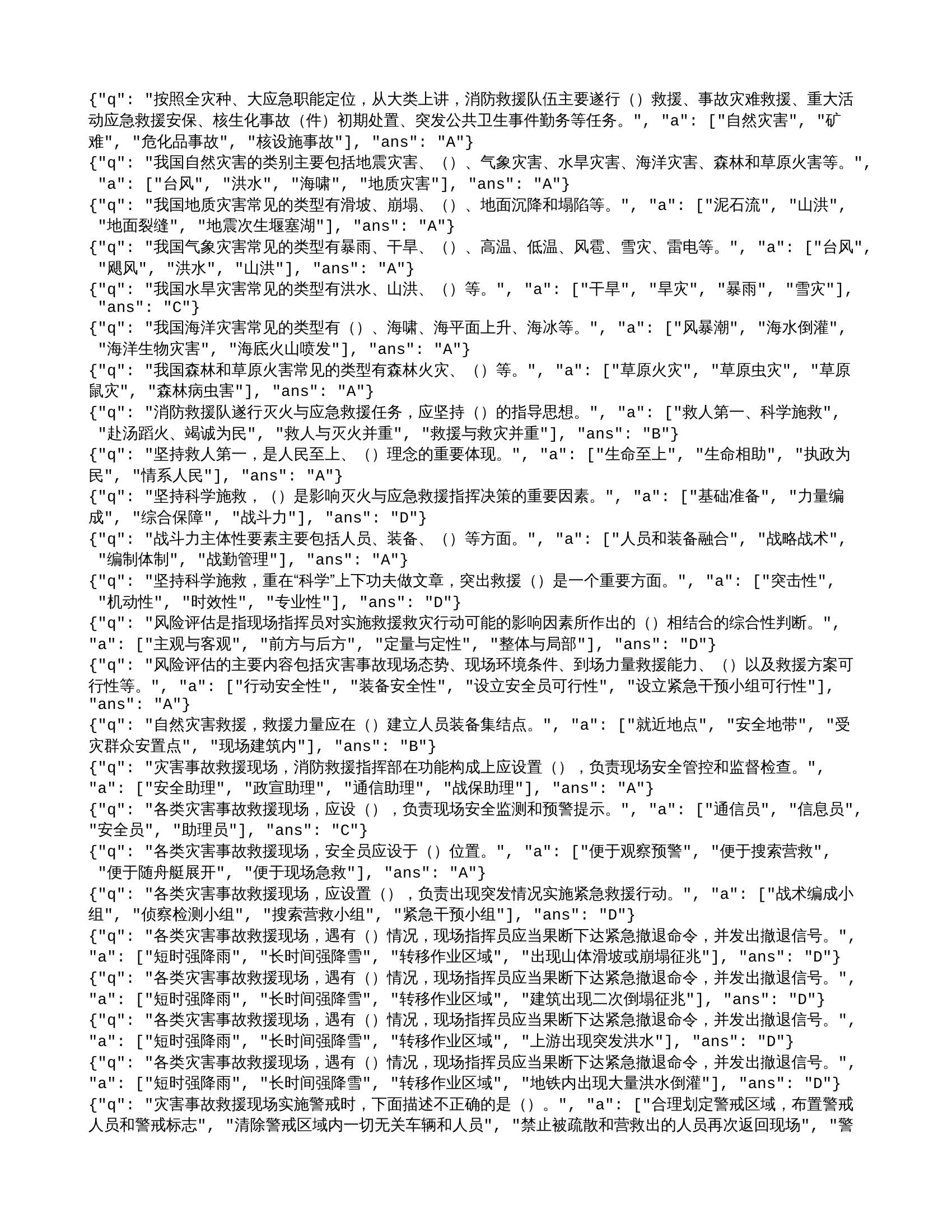 执勤训练理论学习题库-done(2)(2).txt 第1页