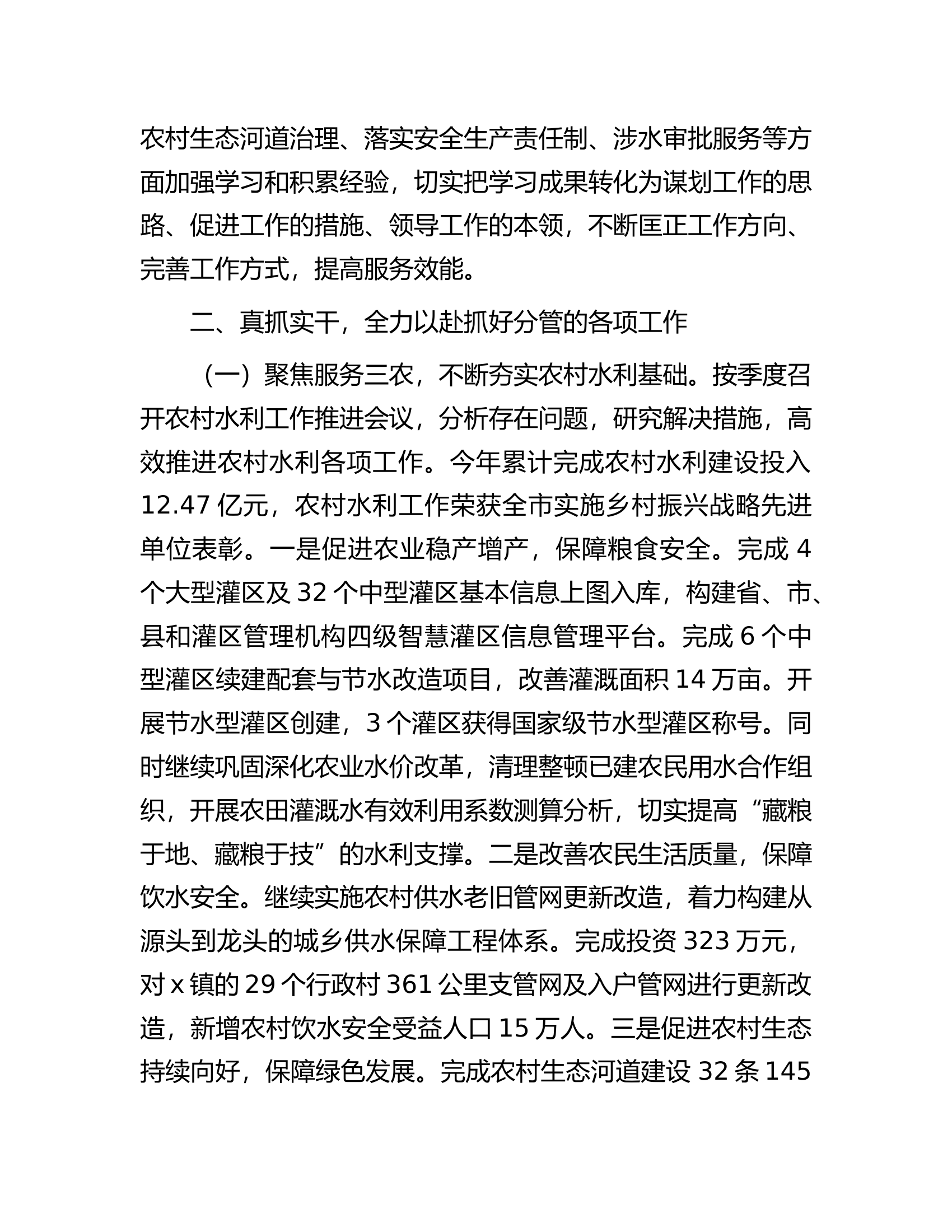 2022年度分管领导述职述廉述法述学报告.docx 第2页