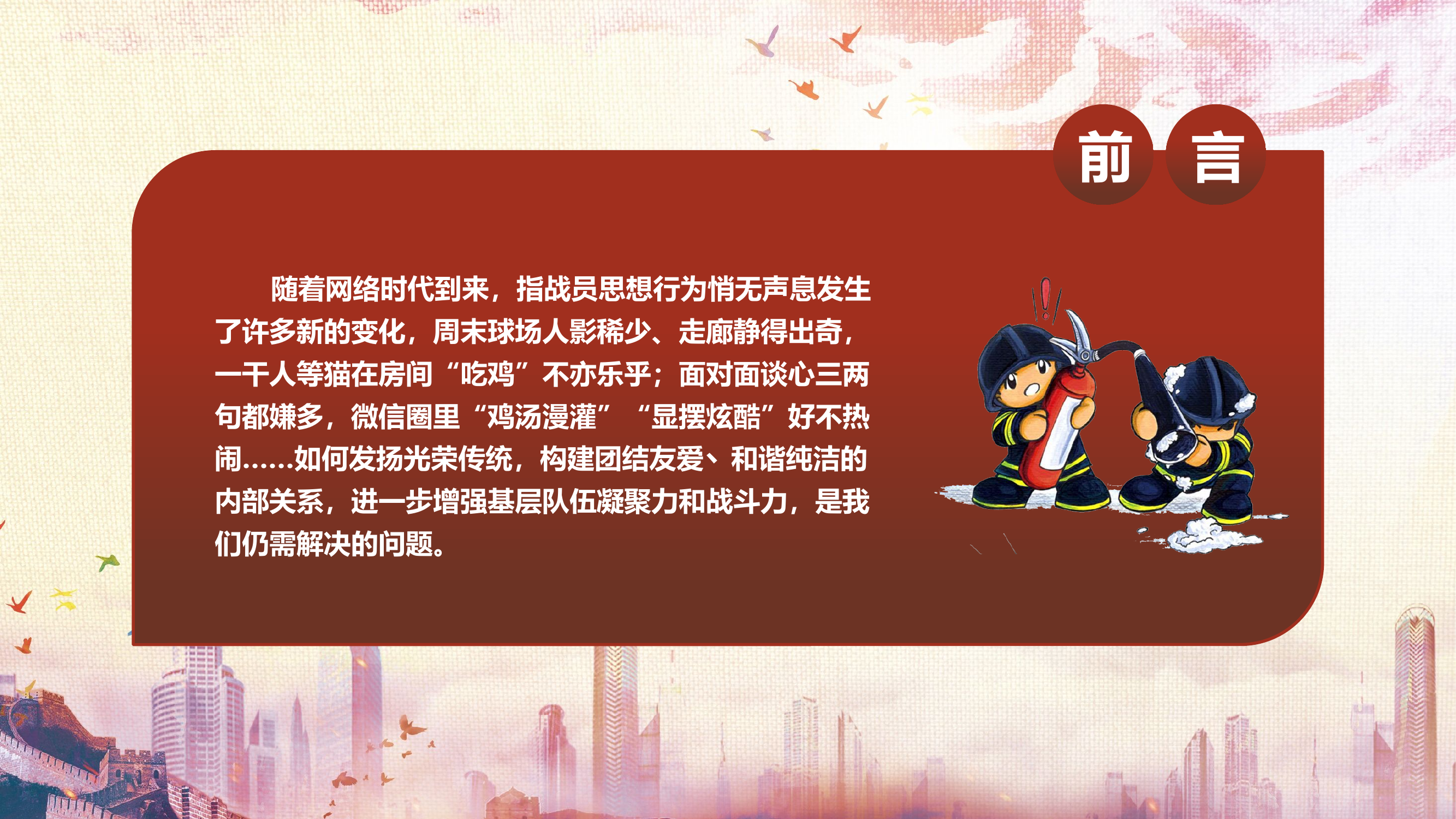 密切内部关系 创造良好工作环境.pptx 第2页