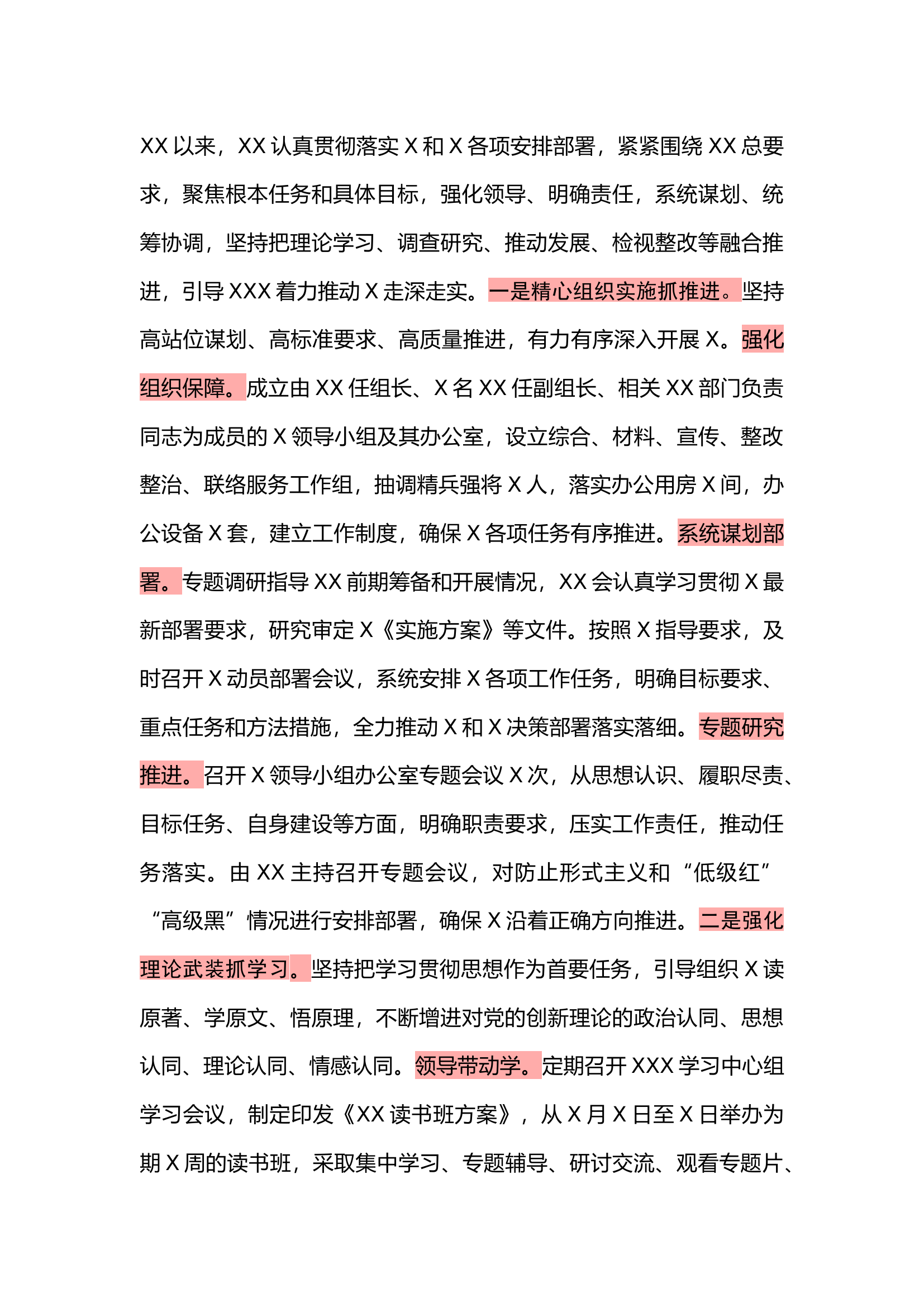 2023年主题教育开展情况总结报告.docx 第1页