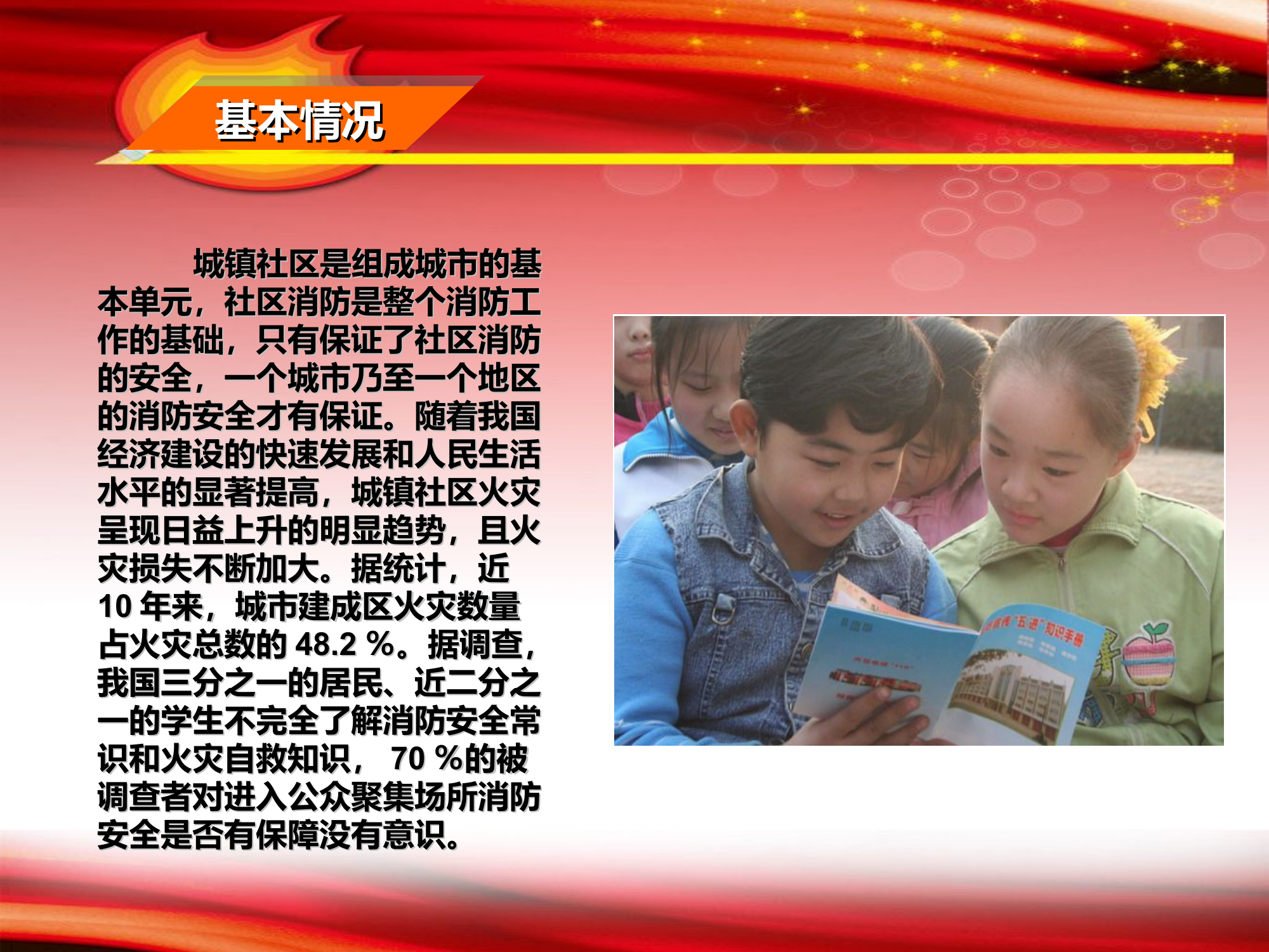 消防宣传进社区宣传-课件(1).ppt 第2页