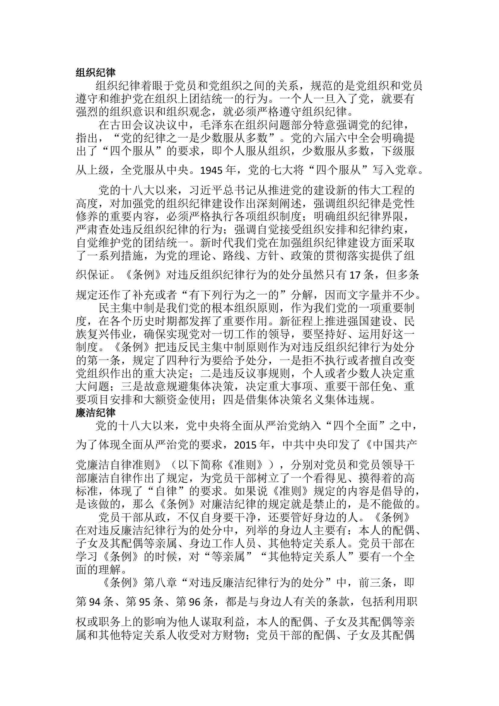 栀夏：【主题党课】恪守“六大纪律” 筑牢思想根基.docx 第2页