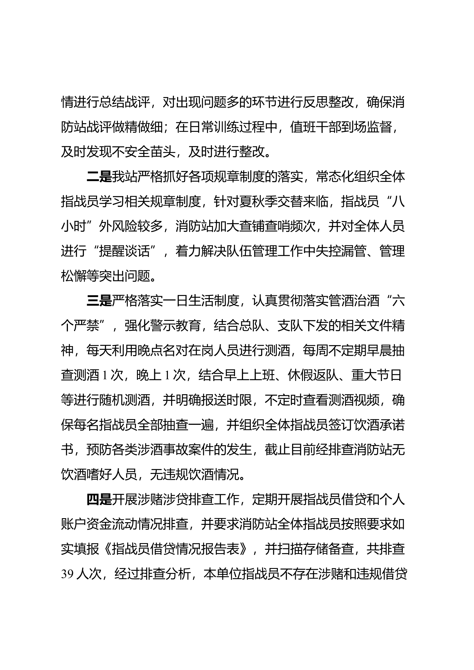 Xxxxx消防救援站站第三季度.docx 第2页