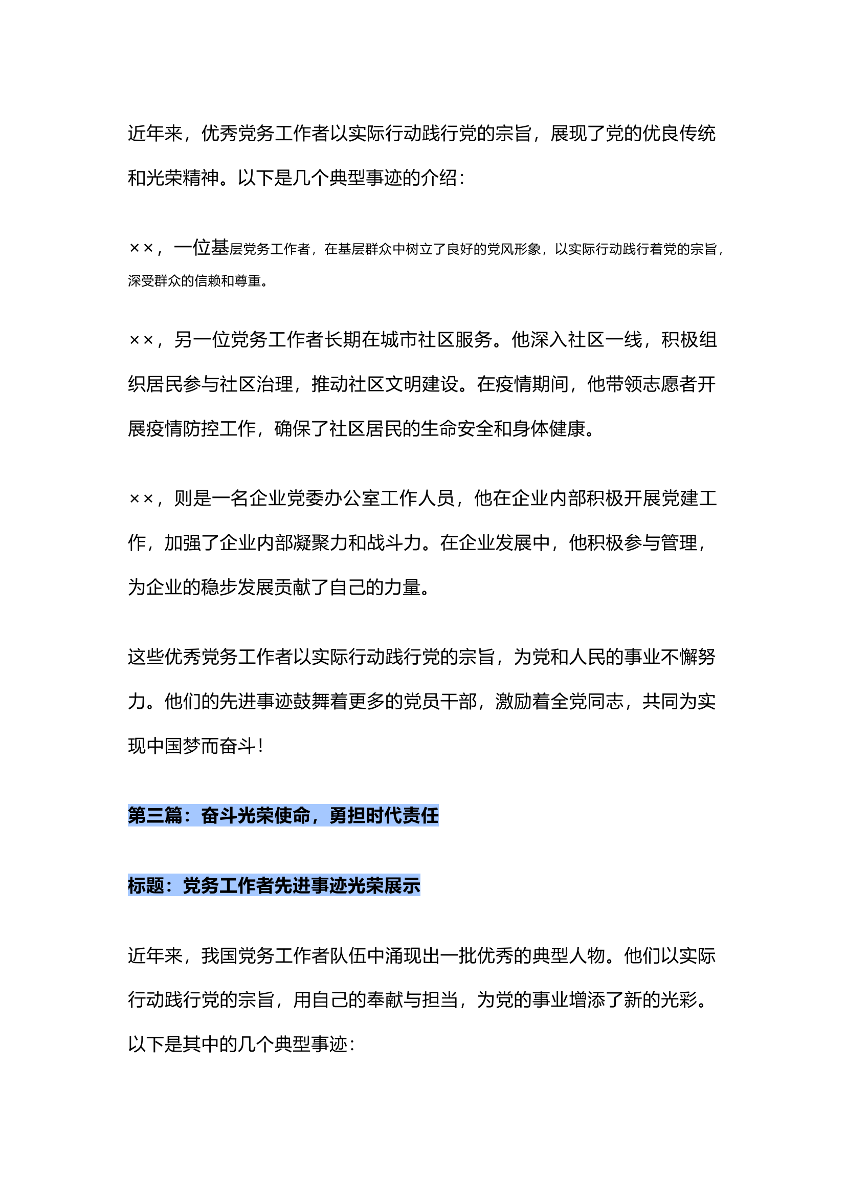 栀夏：优秀党务工作者先进事迹.docx 第2页