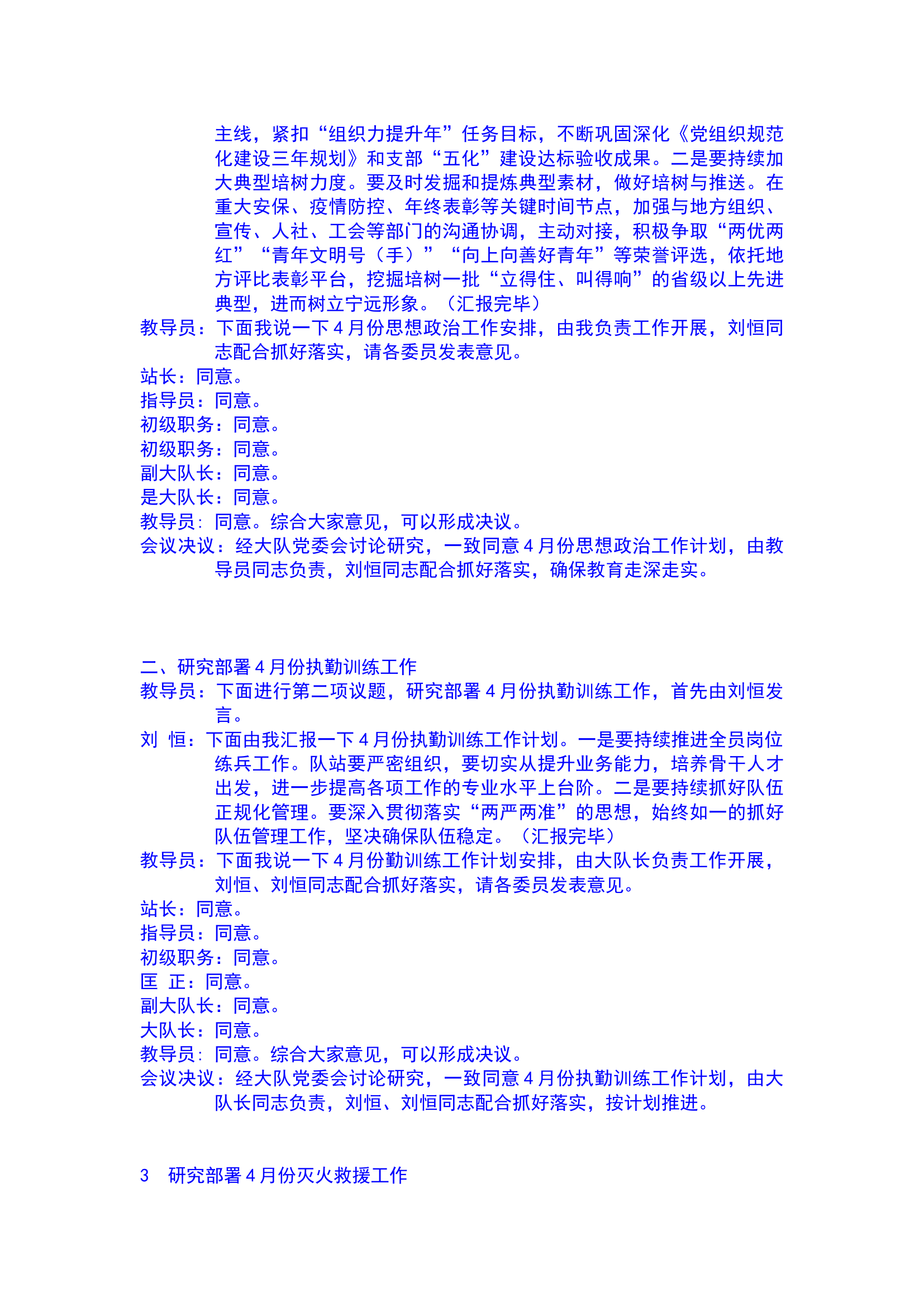 2023年4月份党委会（16项议程工作部署）.docx 第2页
