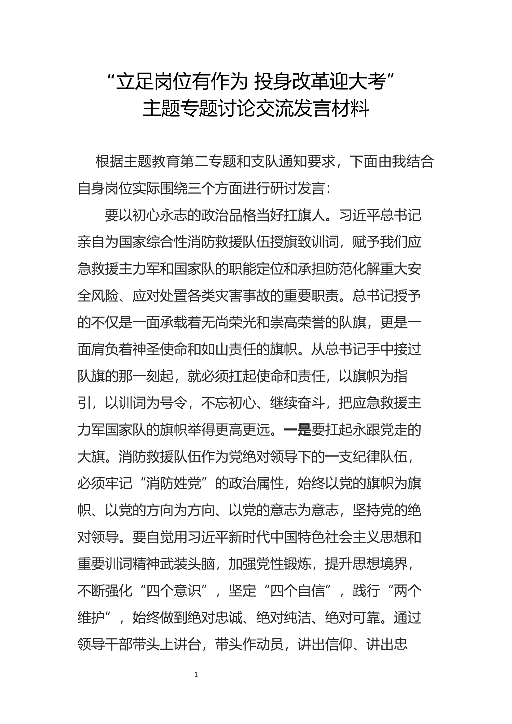 教导员第二专题研讨.docx 第1页