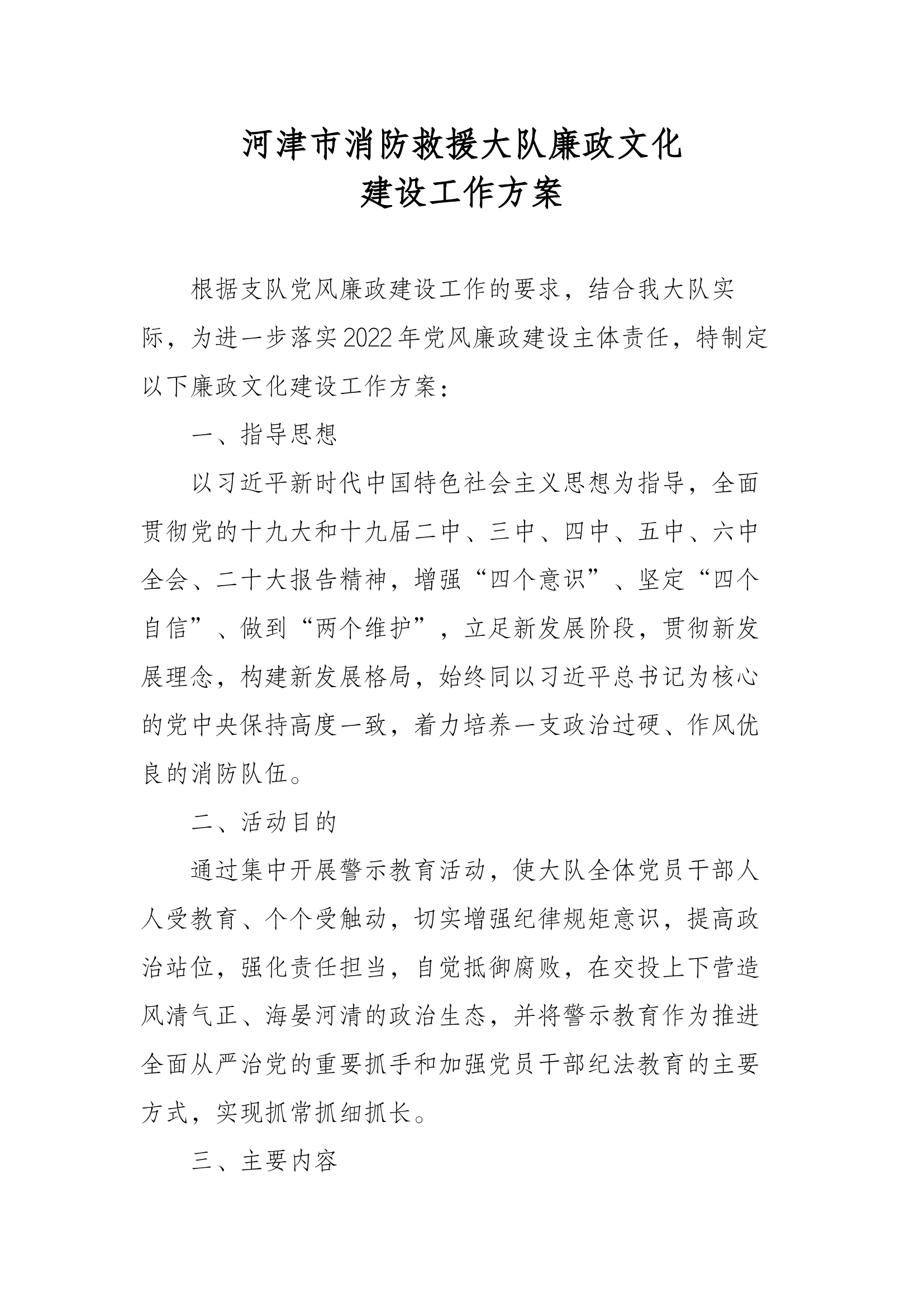 廉政活动方案.docx 第1页