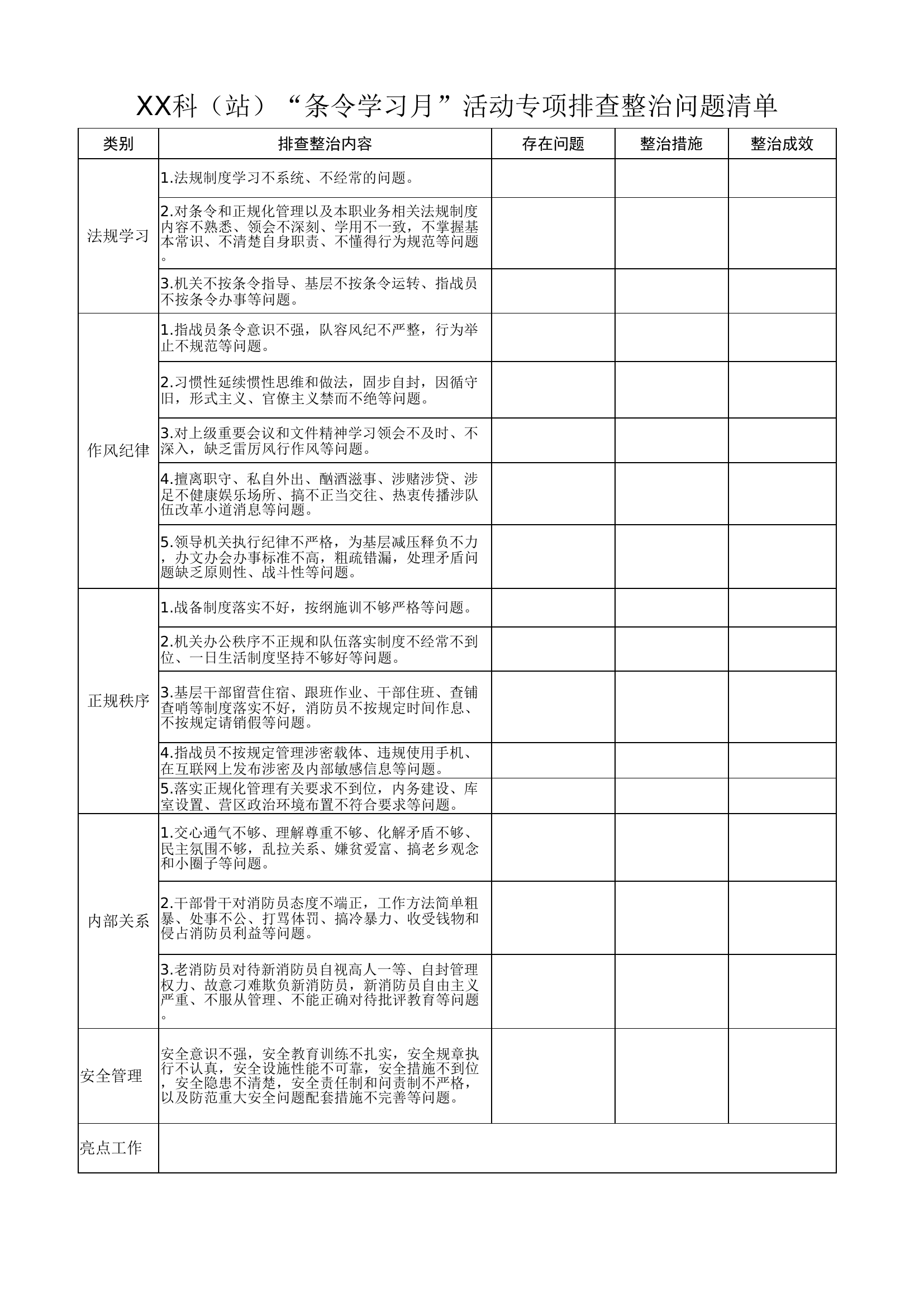 附件2：“条令学习月”.xlsx 第1页