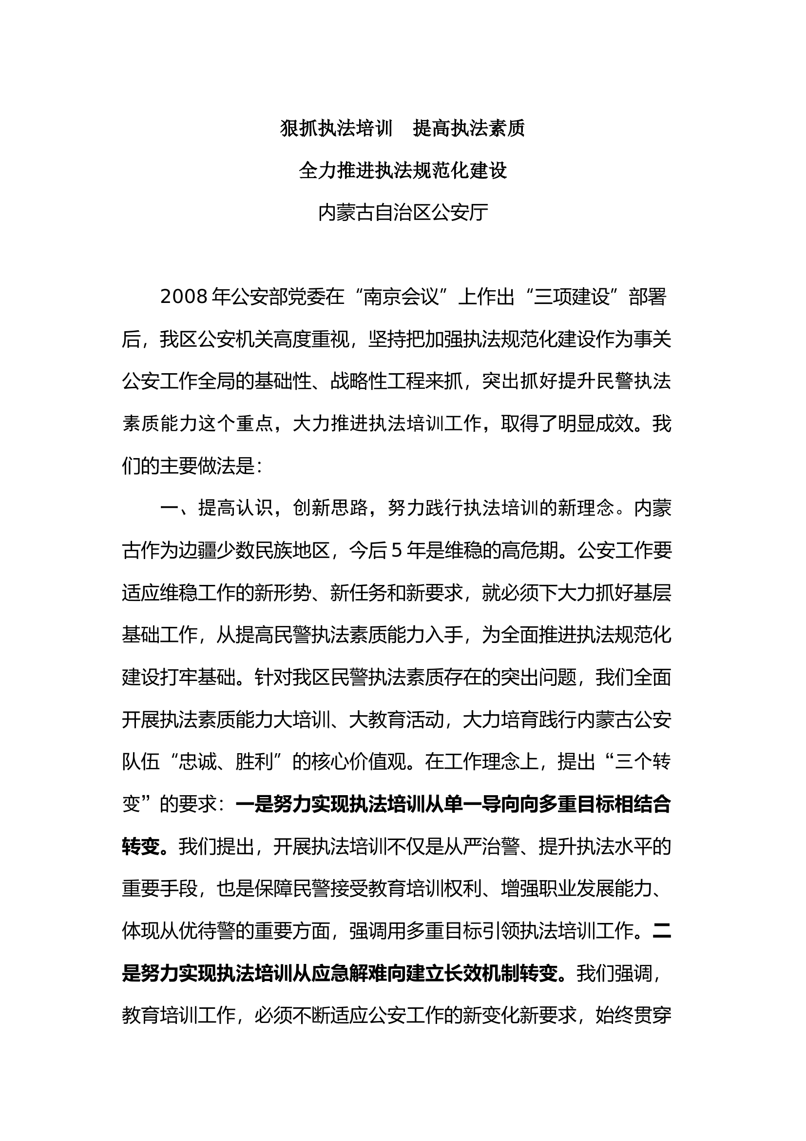 狠抓执法培训  提高执法素质.docx 第1页