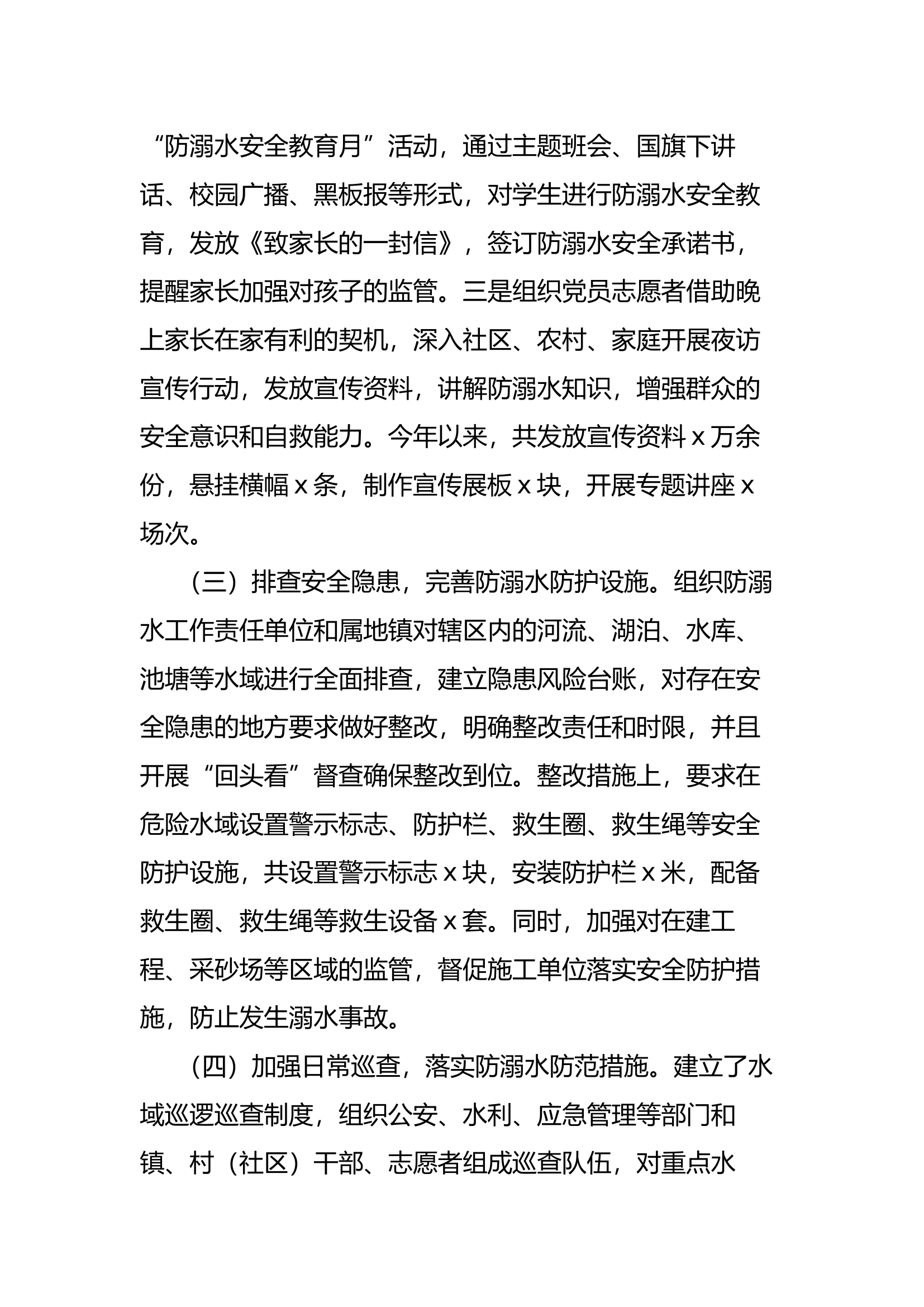 （2024.12.09）某县2024年度防溺水工作情况总结.docx 第2页