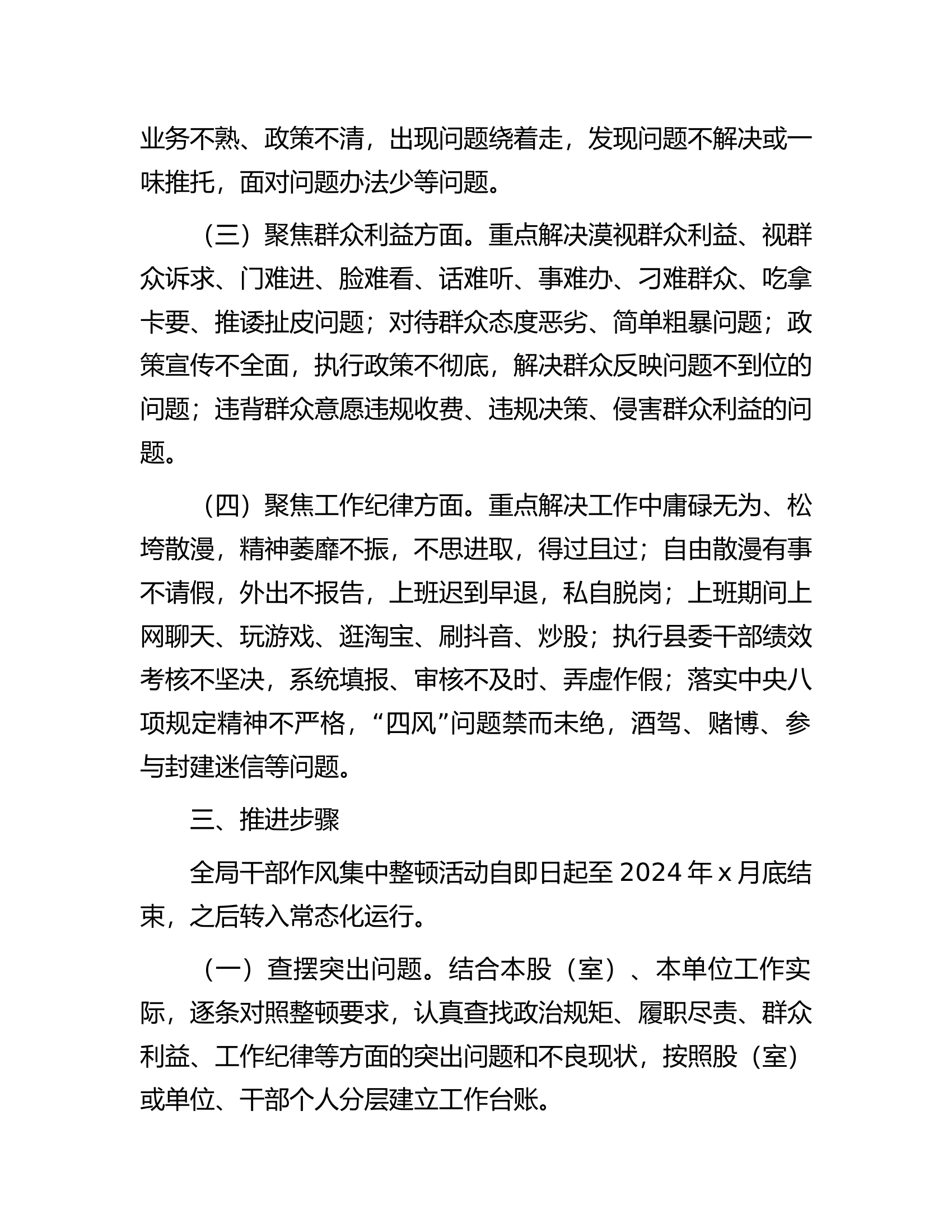 总队（支队）开展干部作风集中整顿活动实施方案...........docx 第2页