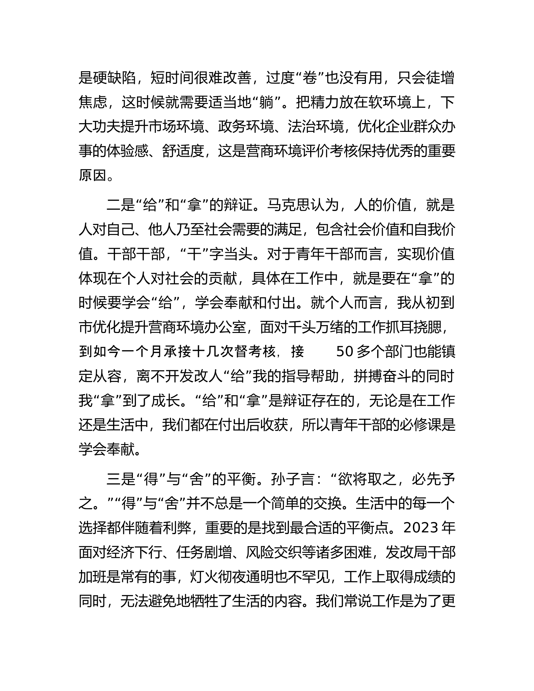 在“五四”青年座谈会上的发言材料...............docx 第2页