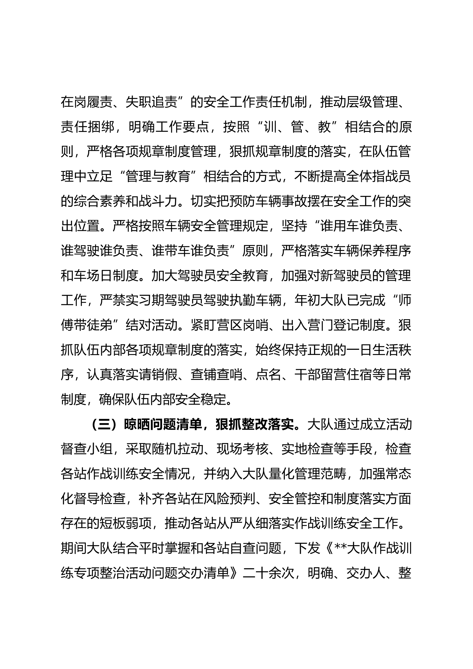 关于“四查四纠”、“八个一”措施落实情况的报告.docx 第2页