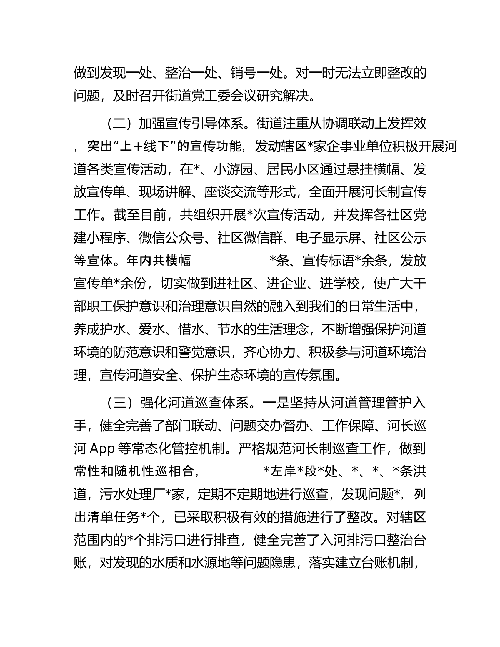 某街道2023年河长制工作进展情况汇报.docx 第2页