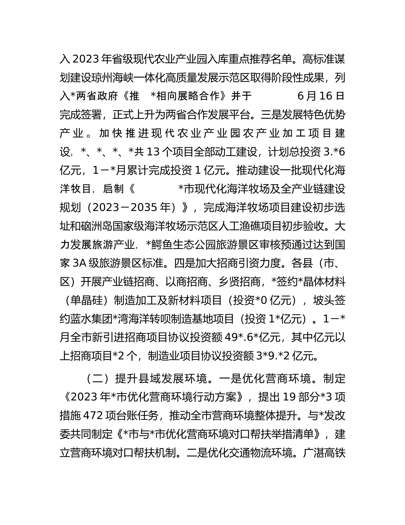 县域经济专班工作进展情况报告.docx 第2页