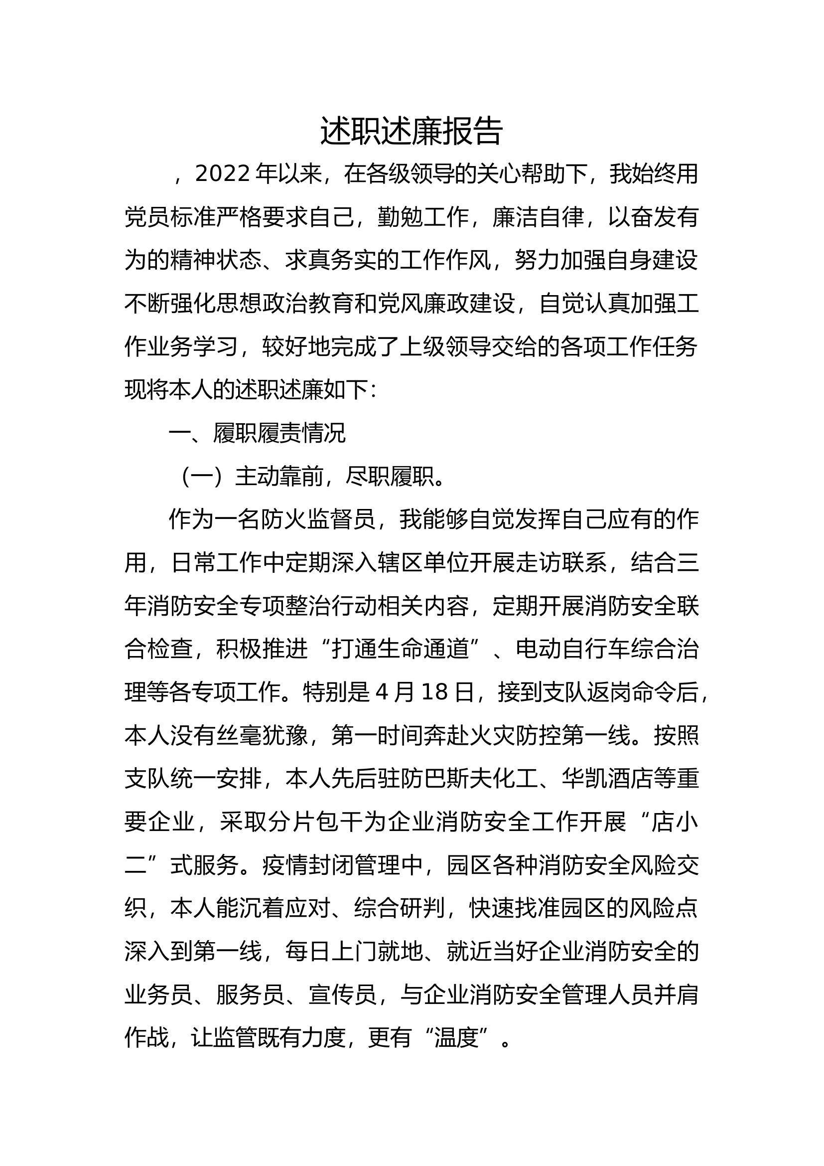 一般干部年终述职述廉总结报告 (15).docx 第1页