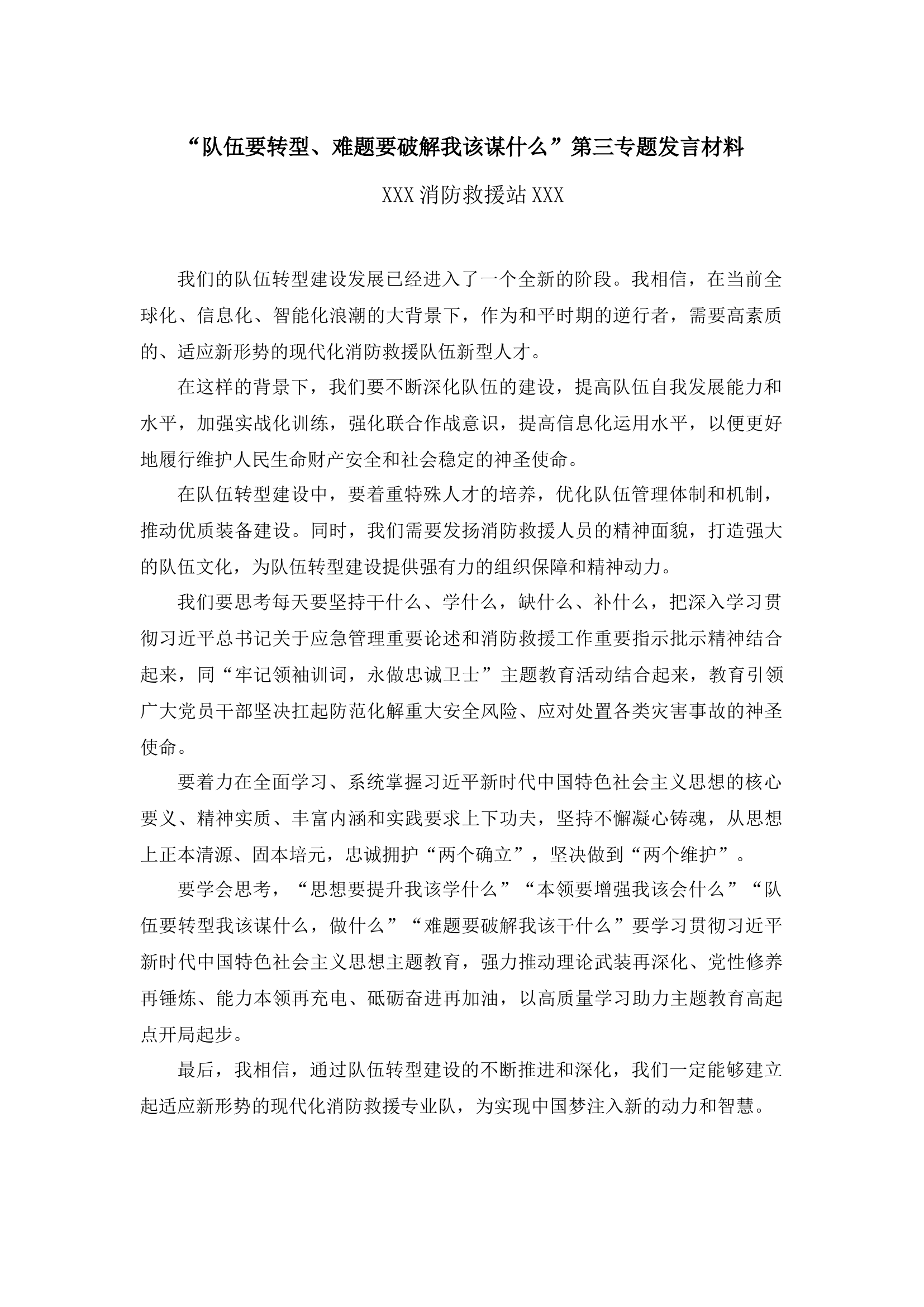 23年第三专题发言材料-(1).docx 第1页