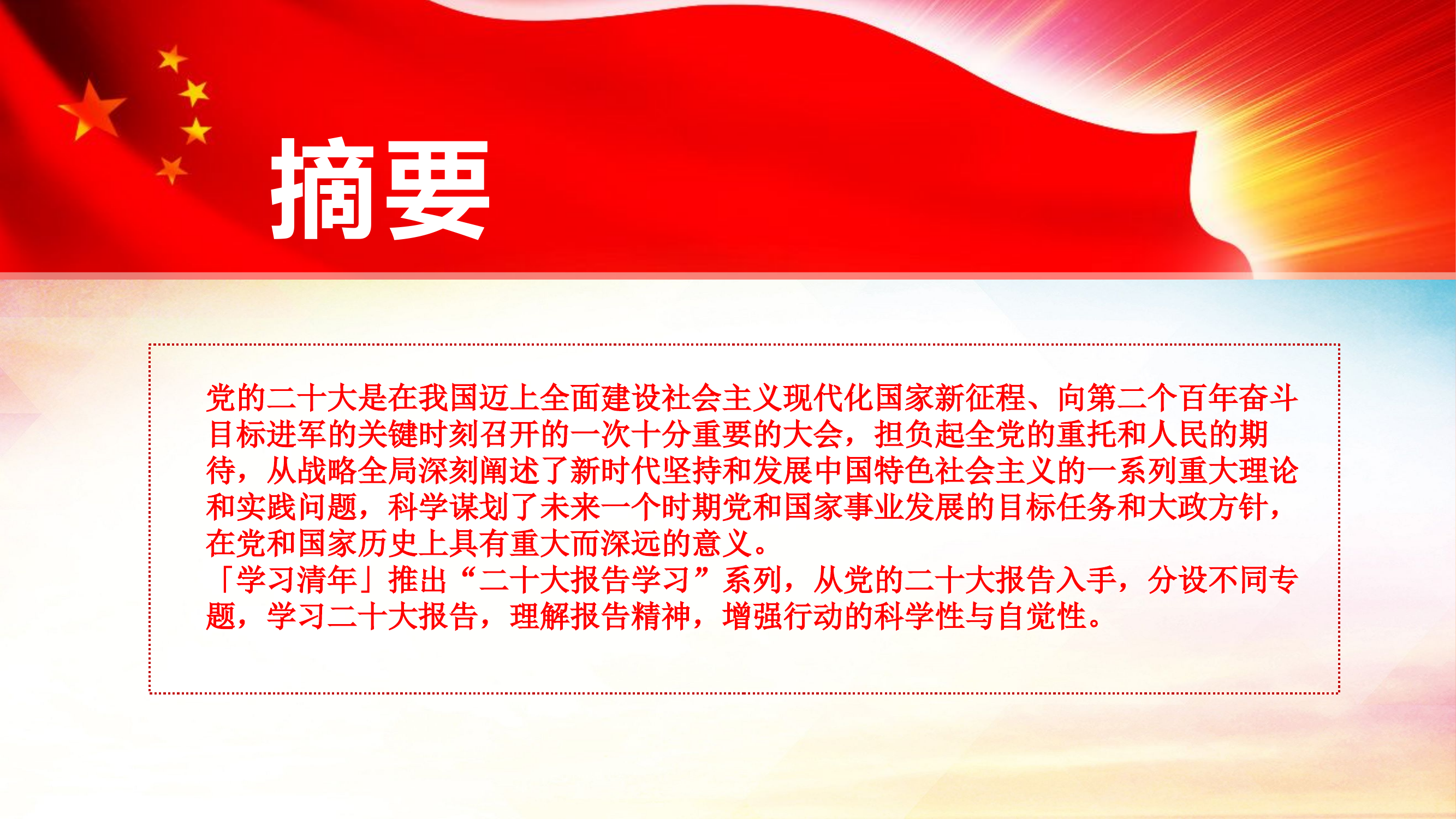 “牢记领袖训词，永做忠诚卫士”主题教育活动第一专题授课.pptx 第2页