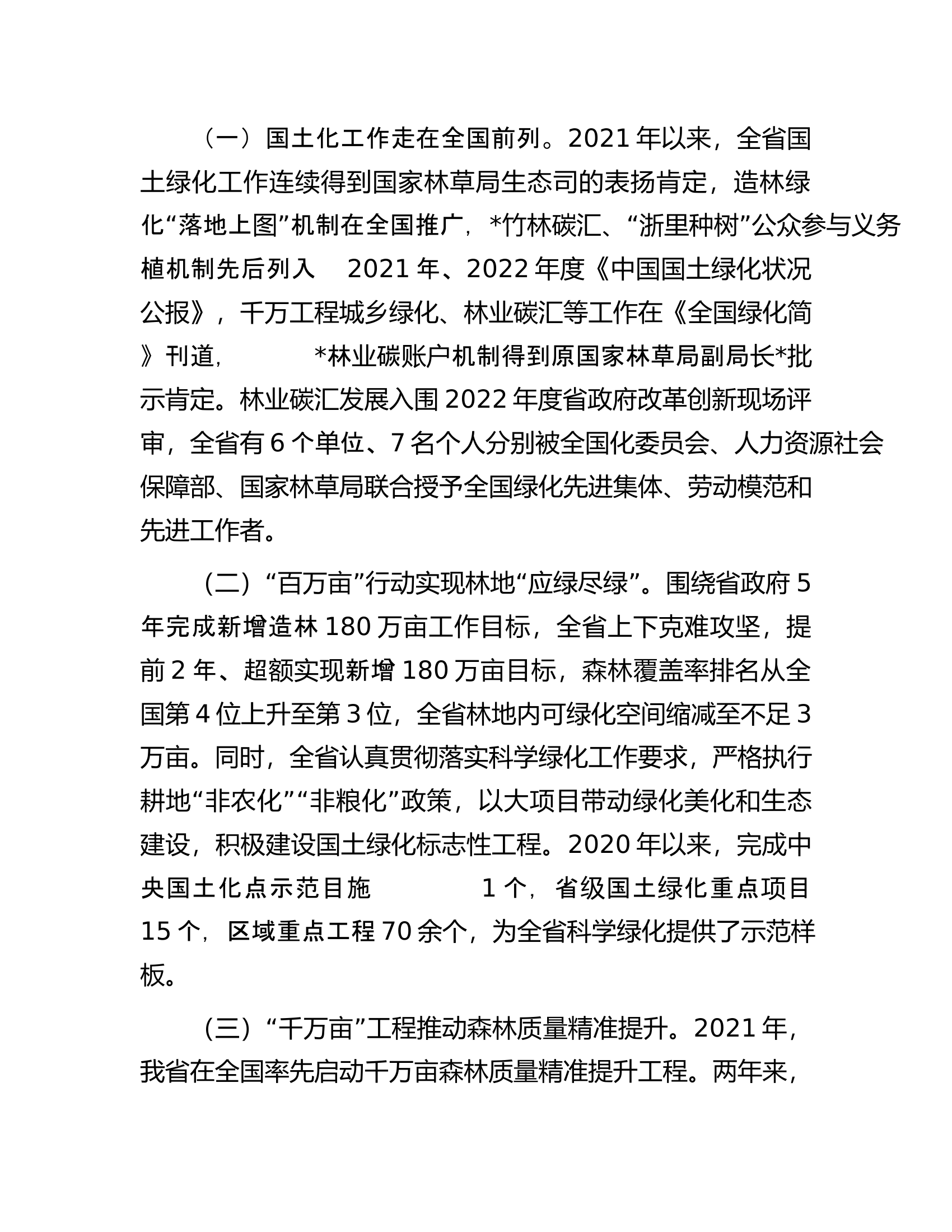 在全省国土绿化重点工作培训班上的讲话.docx 第2页