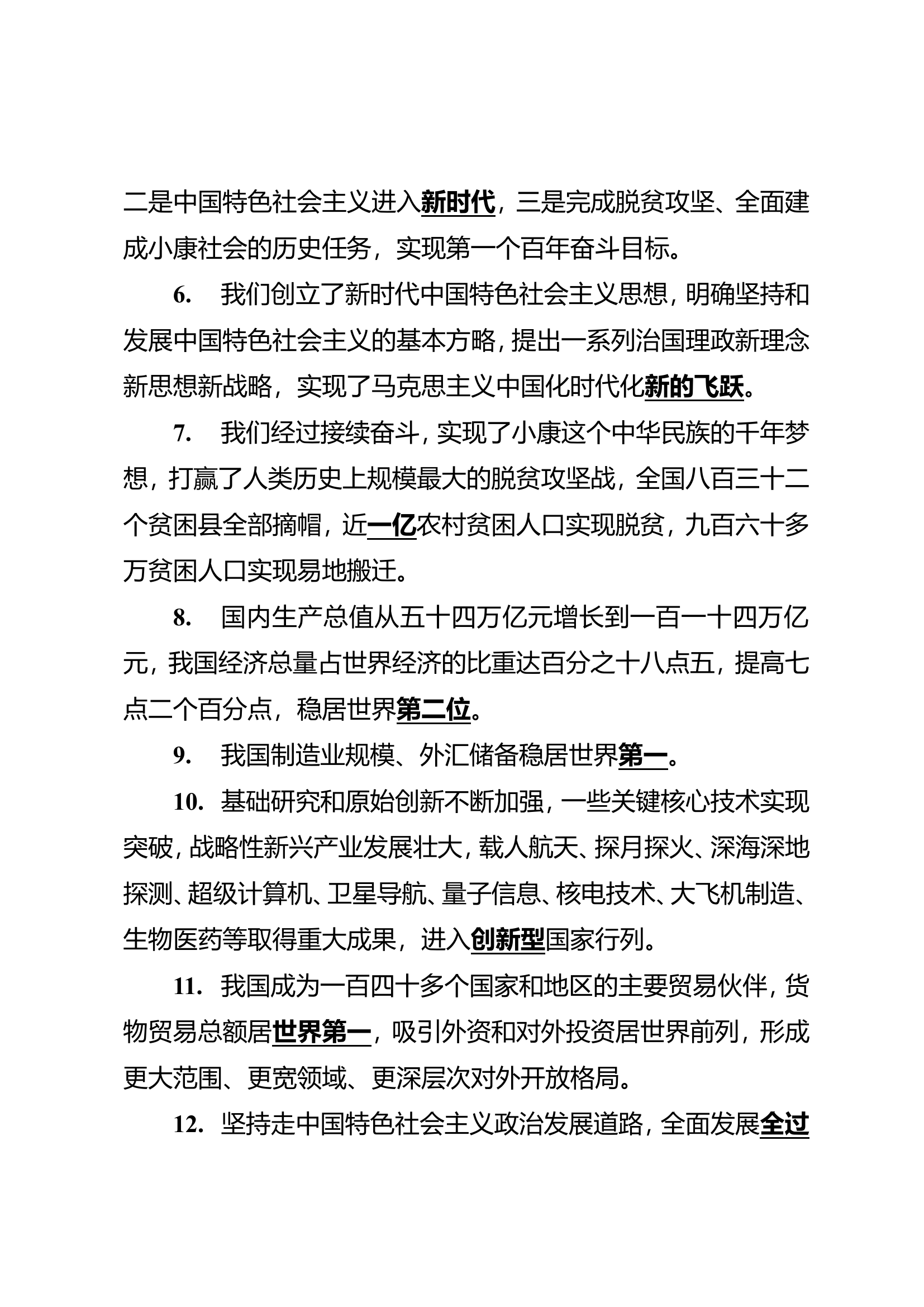 党的二十大精神和党建工作应知应会（290题）20221101发支队.doc 第2页