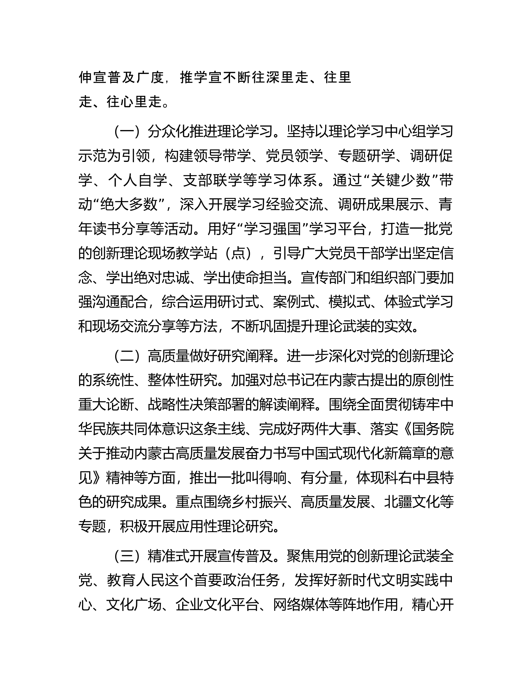 在全市消防救援队伍宣传思想文化工作会议上的讲话.................docx 第2页