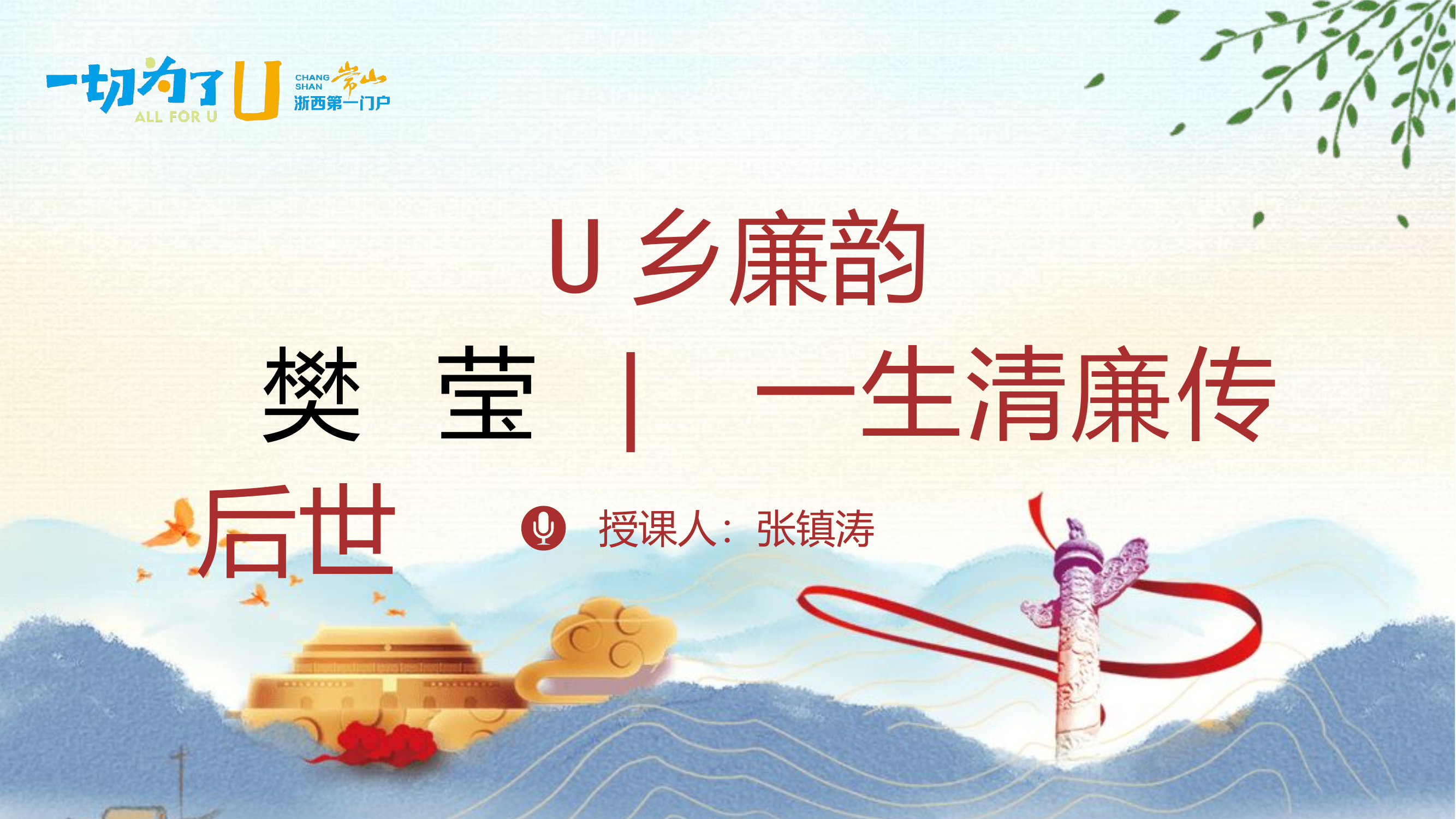 守清正之志，行廉洁之道(1).pptx 第1页