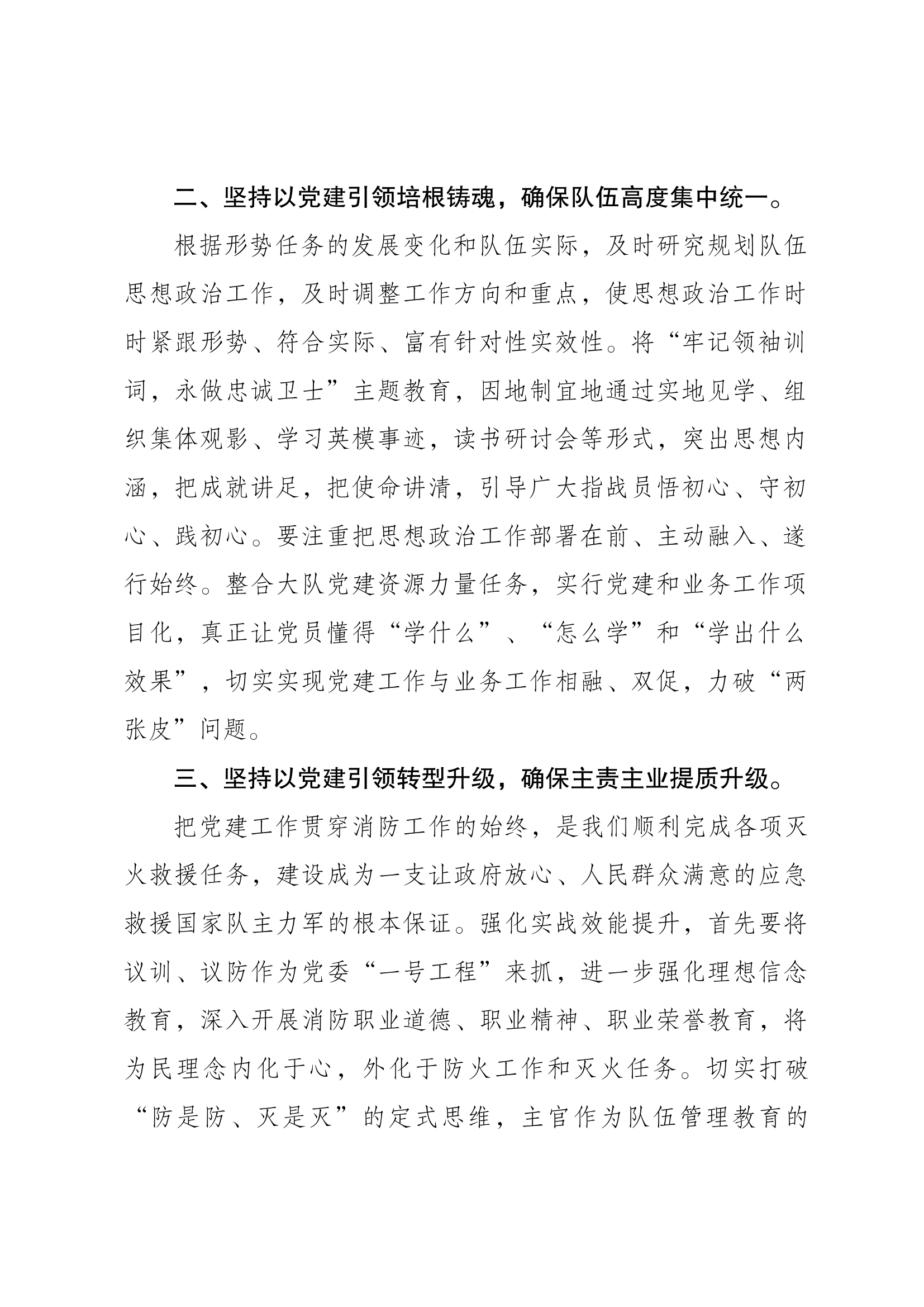 主题教育“本领要增强我该会什么”研讨发言（李）.docx 第2页