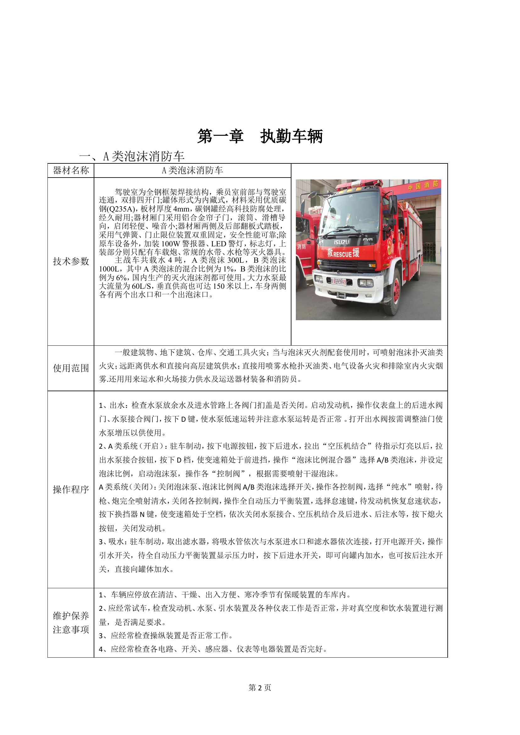 灭火救援器材车辆应知应会手册.doc 第2页