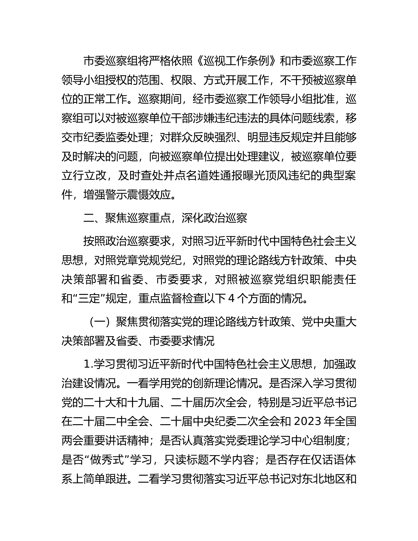 市委第二巡察组组长在党委巡察工作部署会议上的讲话.docx 第2页