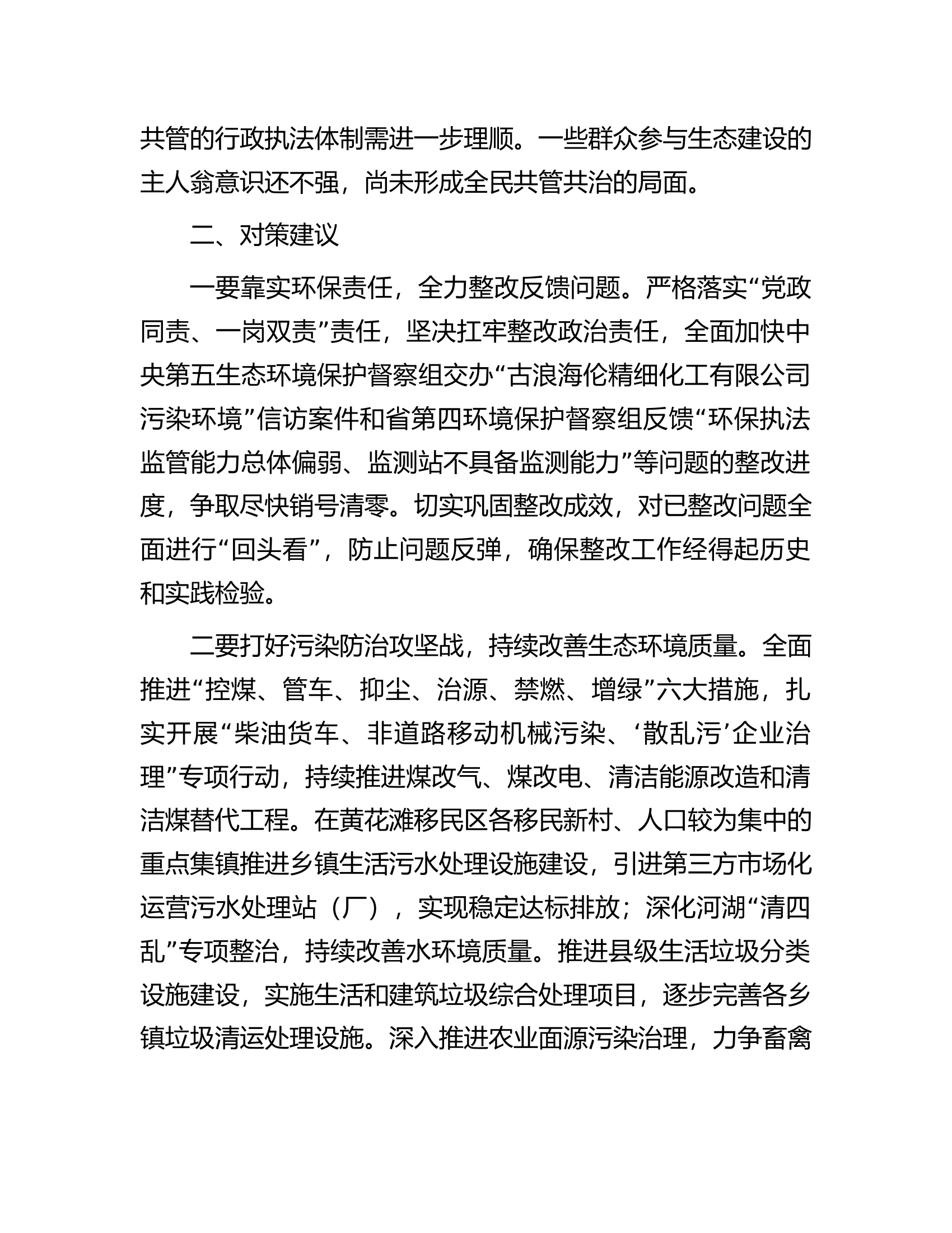推进县生态文明建设存在问题及对策建议.docx 第2页
