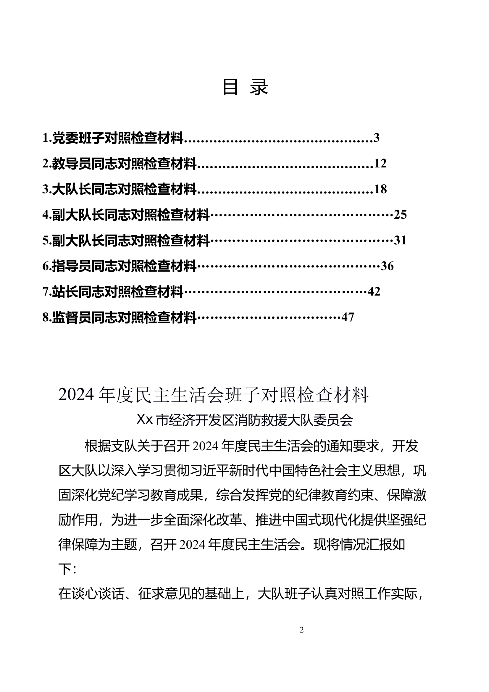 （高质量）大队民主生活会对照检查材料（全） 第2页