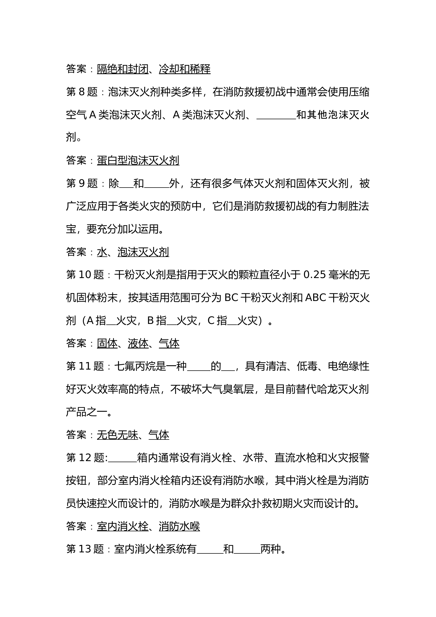 《消防救援初战》第四章第1-3节出题（安亭站）(1).docx 第2页