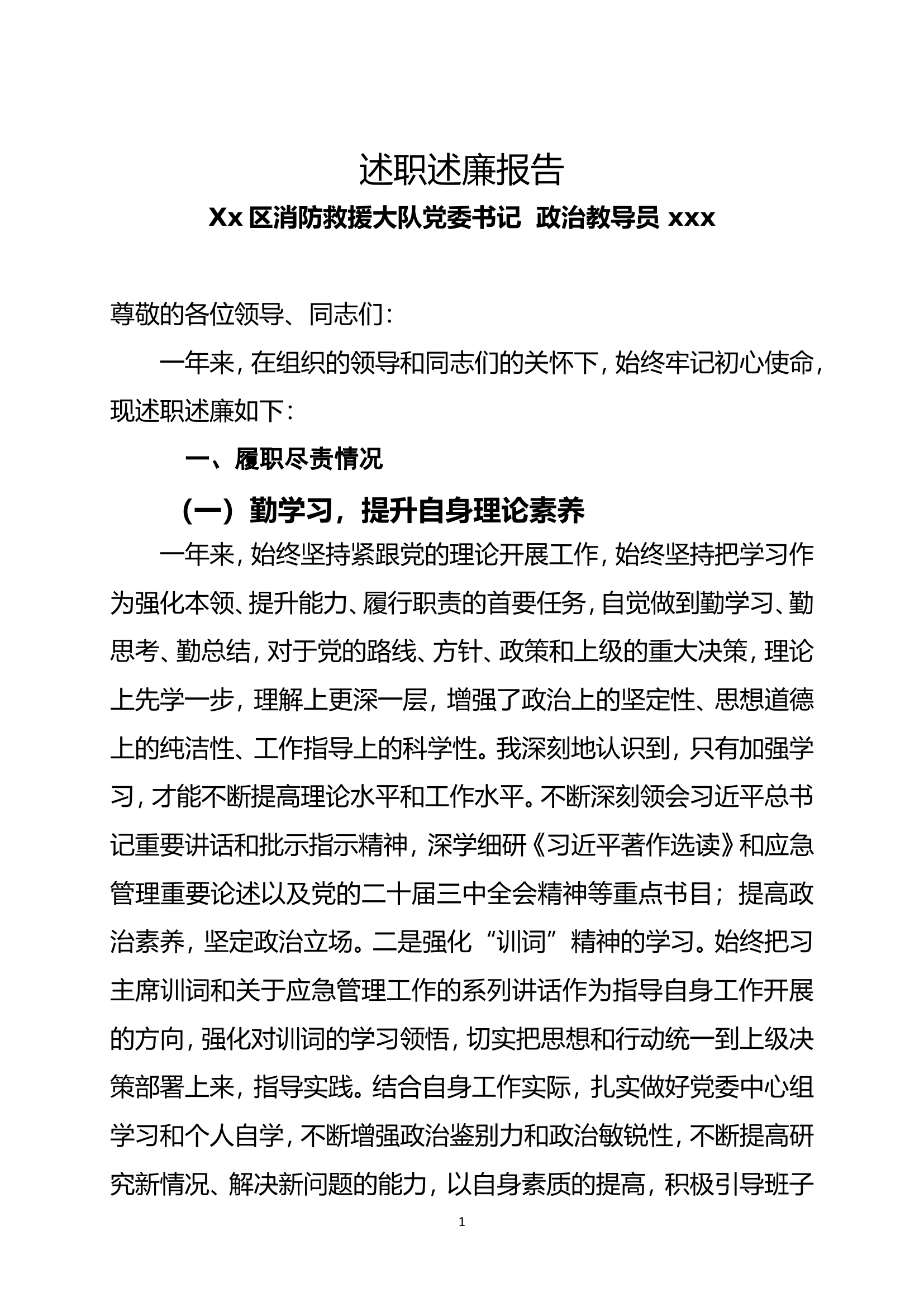 教导员2024年述职述廉报告.doc 第1页