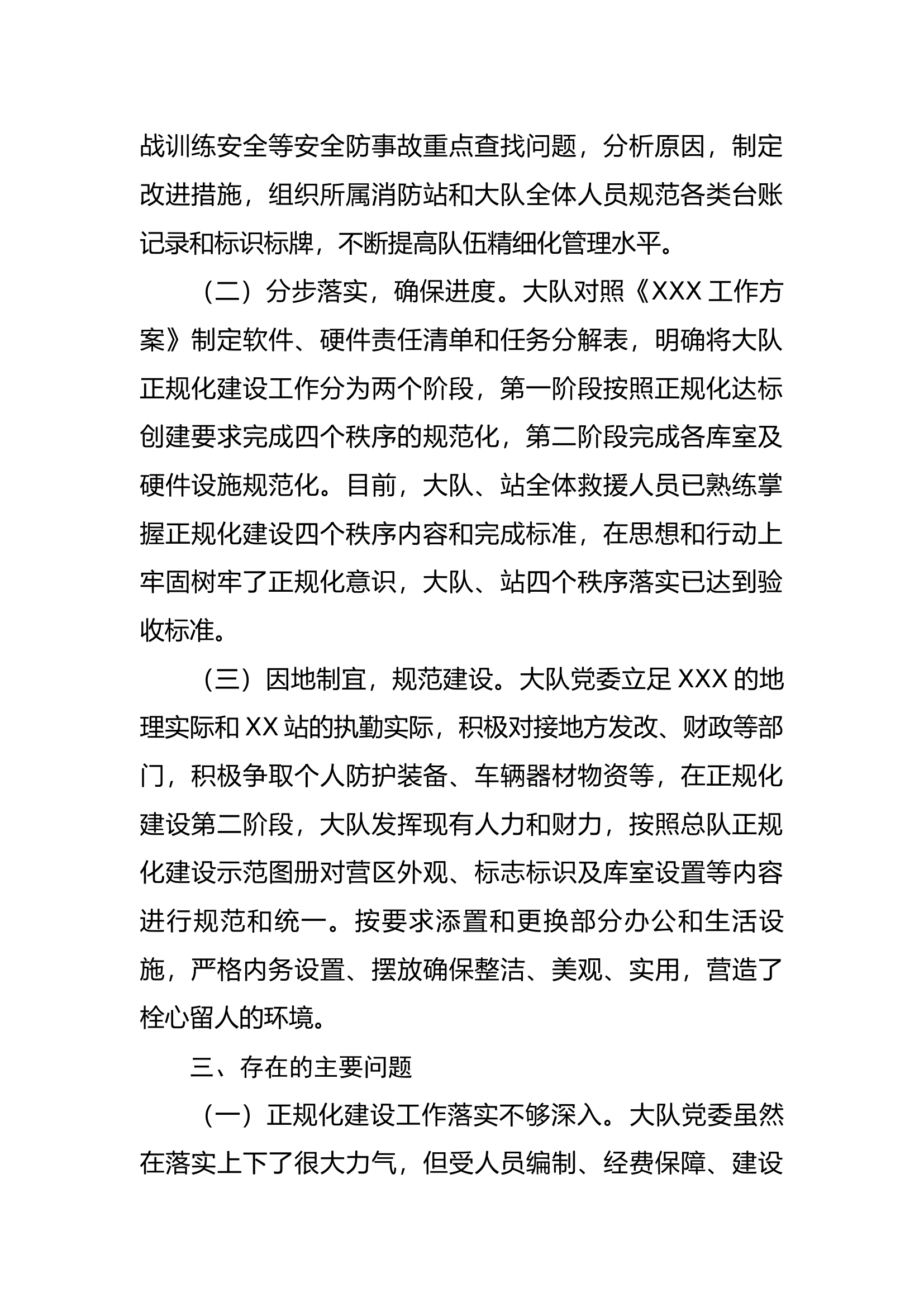 XX大队正规化建设推进情况.docx 第2页