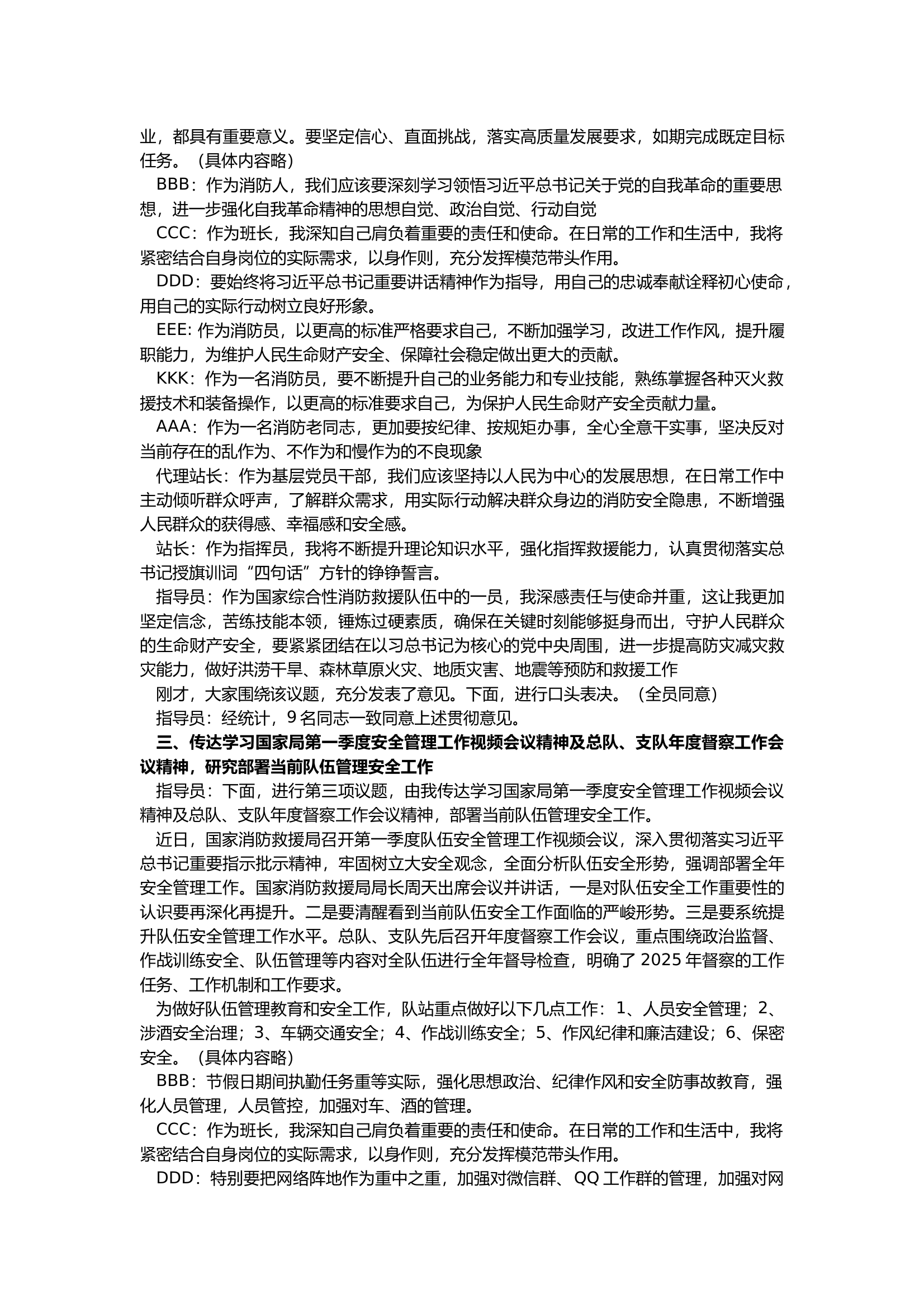 XX消防救援站2025年第3次党员大会 第2页