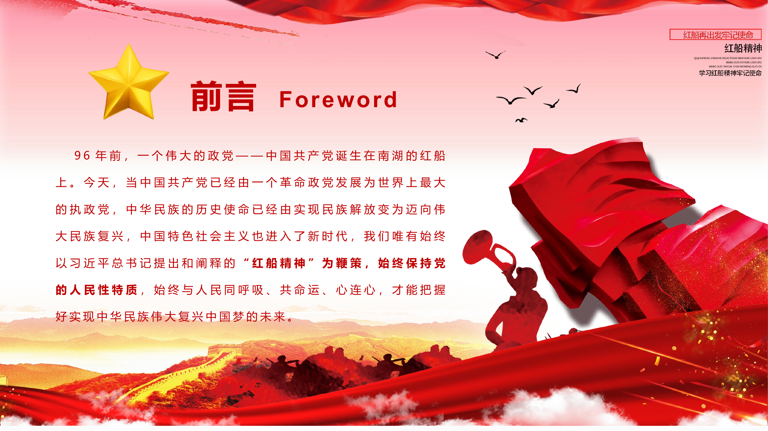 不忘初心勇立潮头--红船精神微党课.pptx 第2页