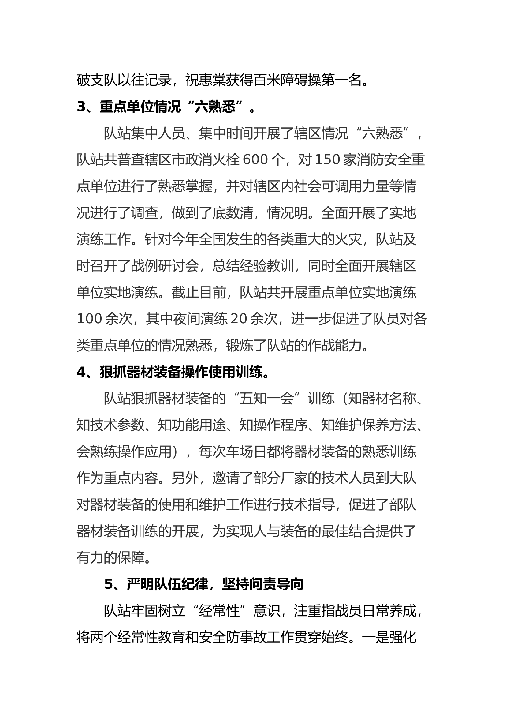 战训工作总结材料.docx 第2页