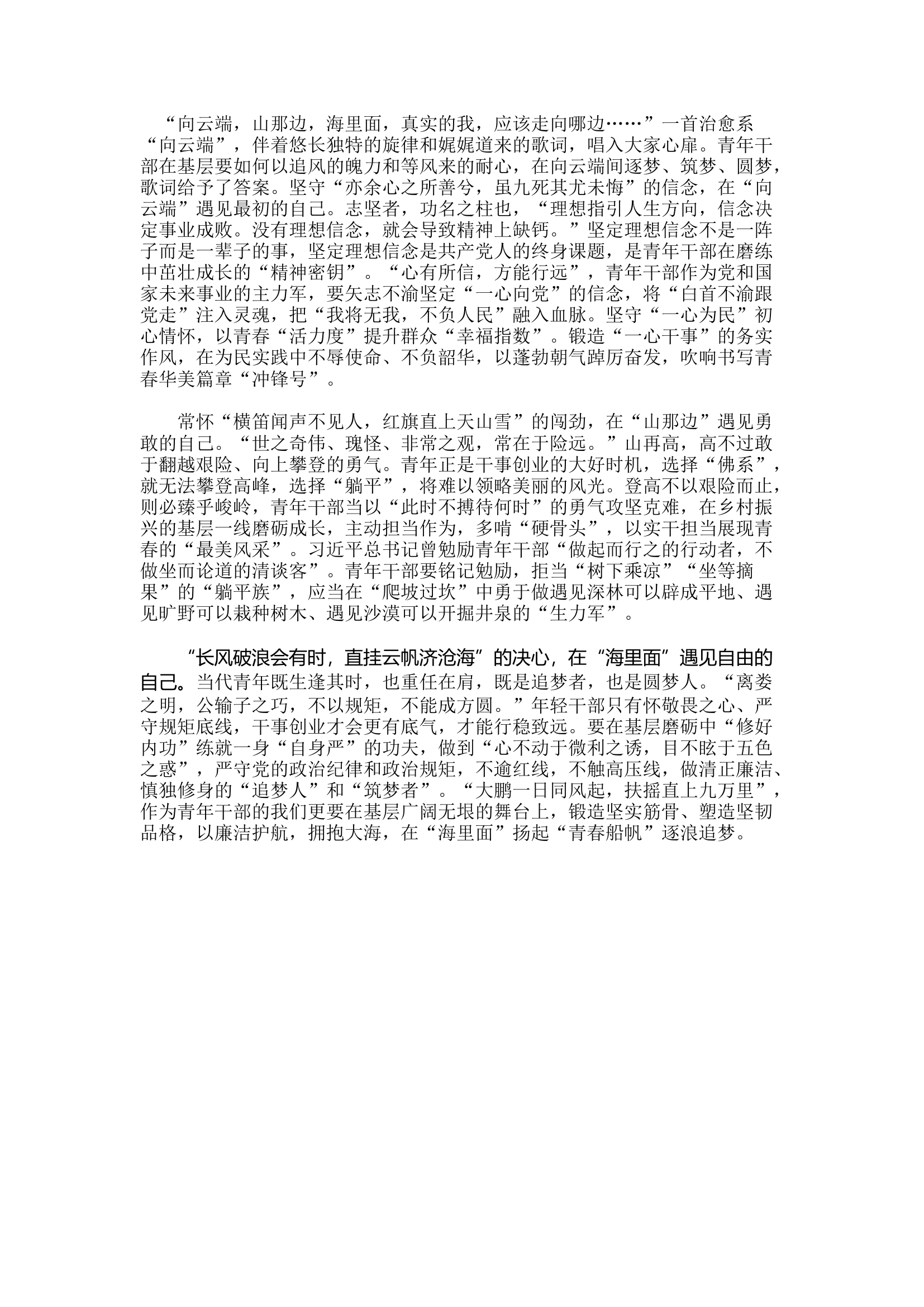 精品：d在“向云端”间遇初心.docx 第1页