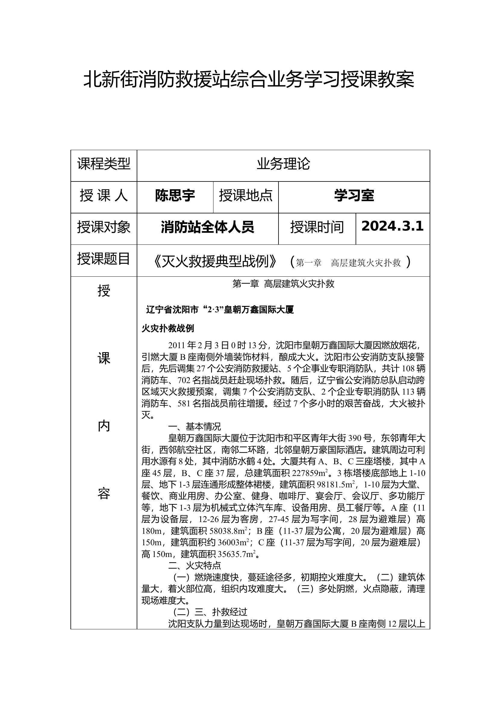 3月综合业务学习授课教案（2024救援站总版）.docx 第1页