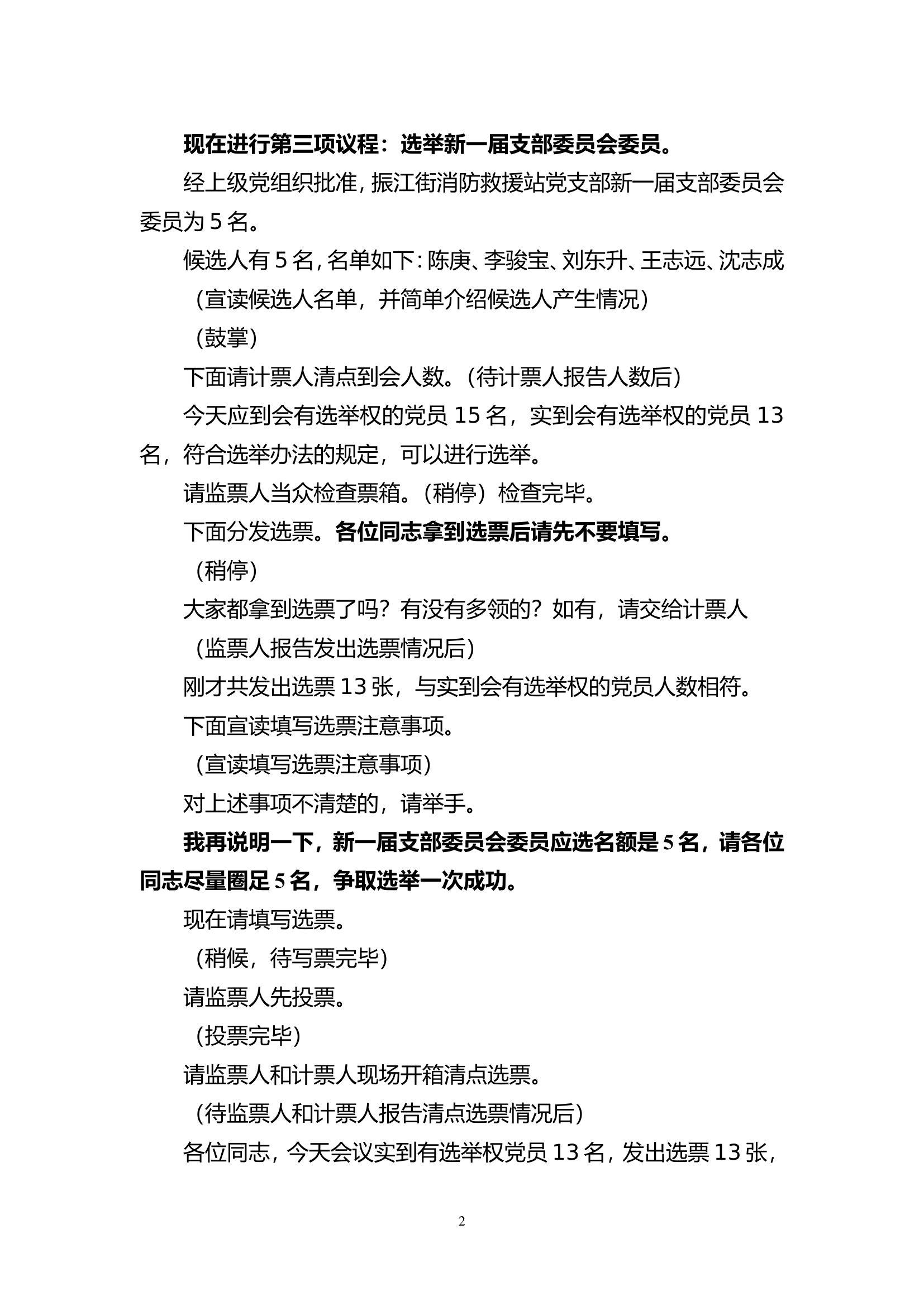 党支部换届选举主持词.doc 第2页