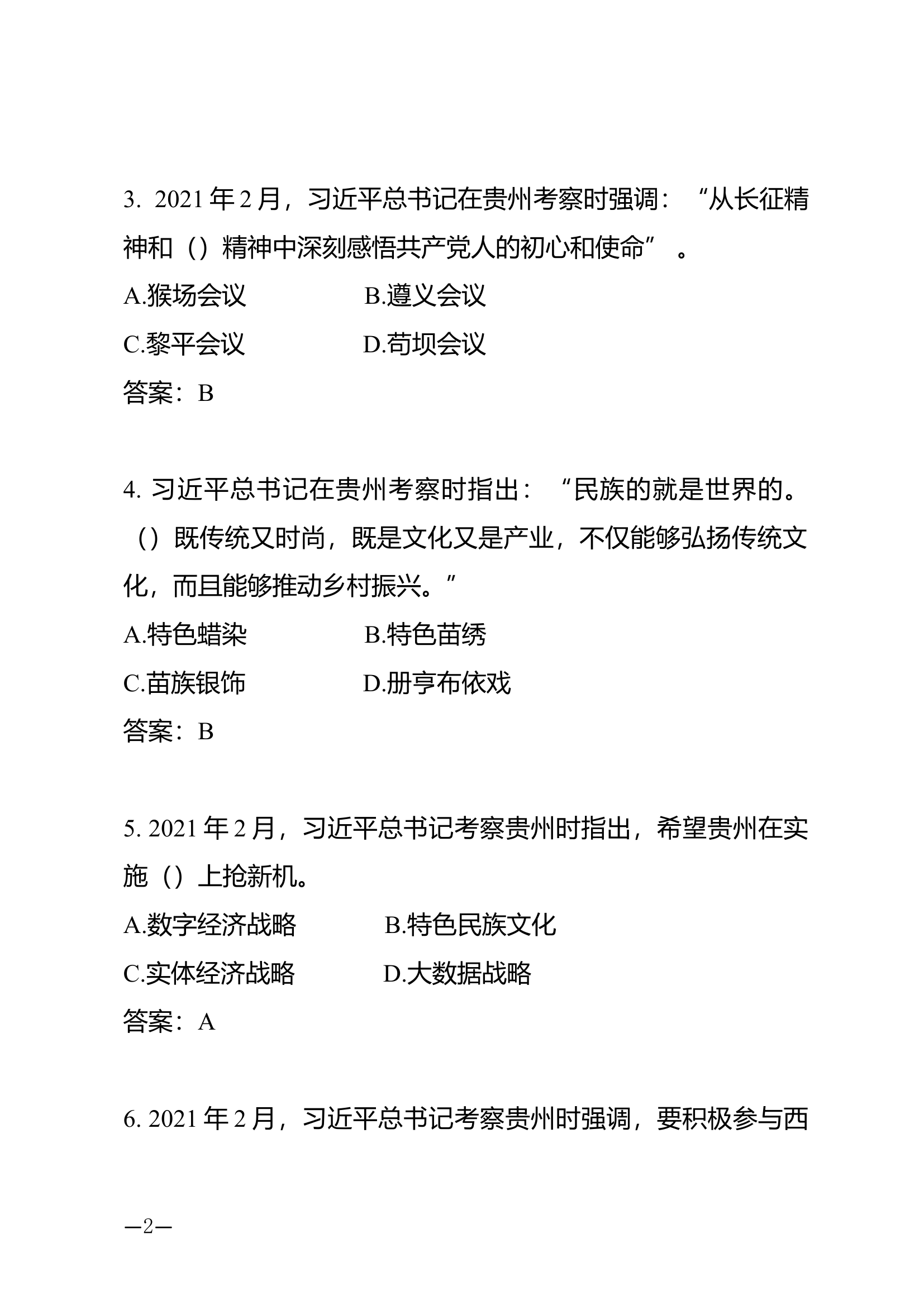 党的二十大精题库.docx 第2页