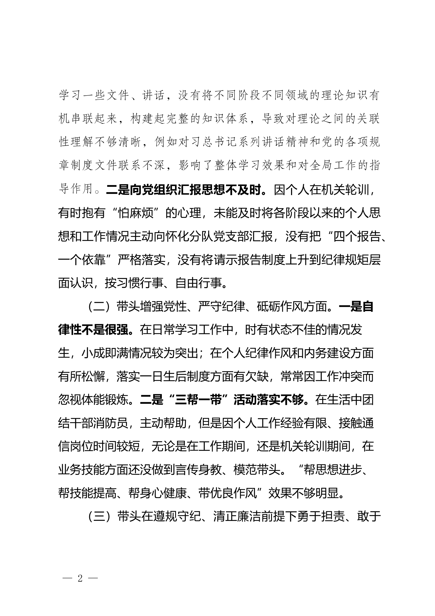 年度组织生活会对照检查材料 第2页