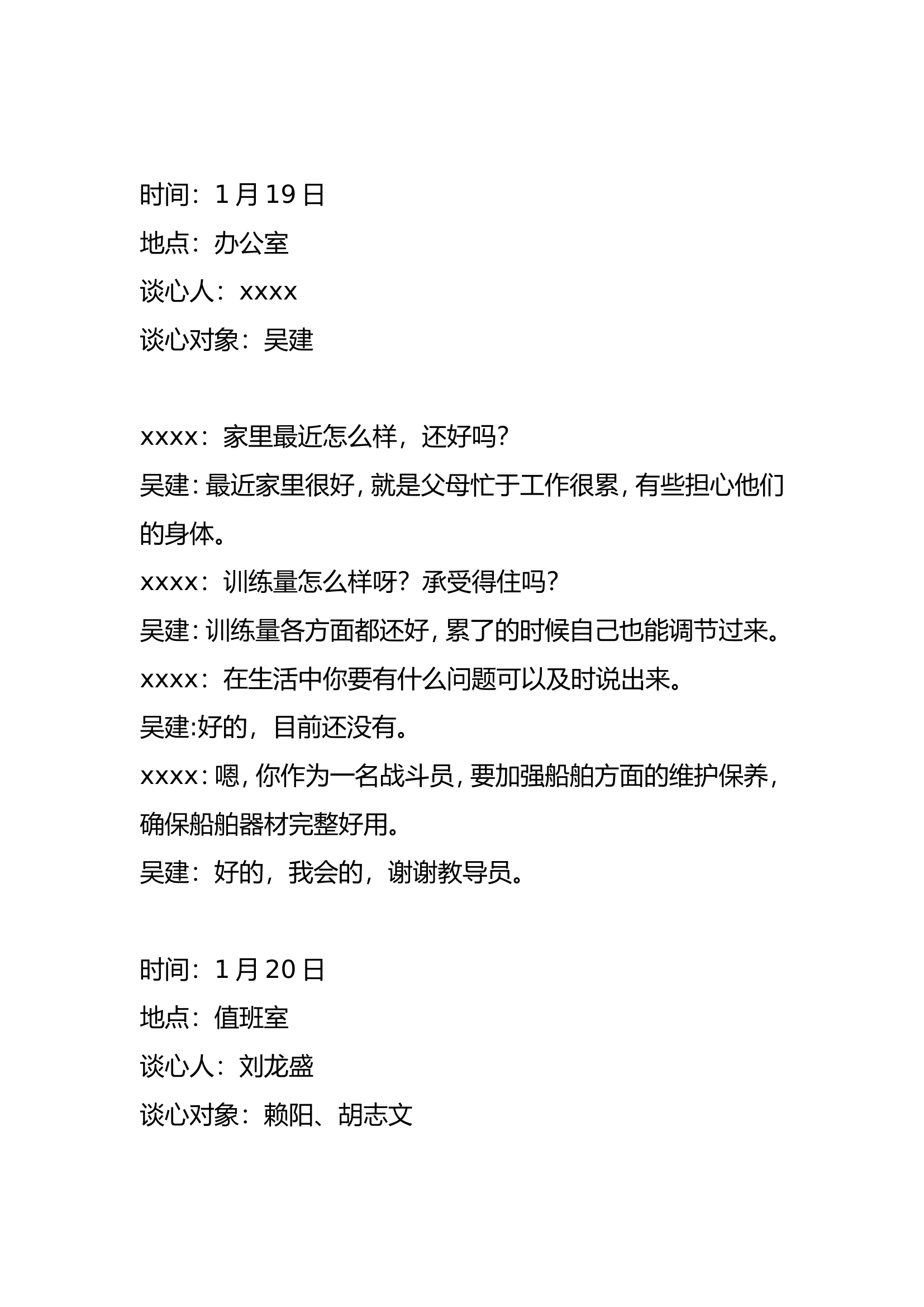 谈心记录。。.doc 第1页