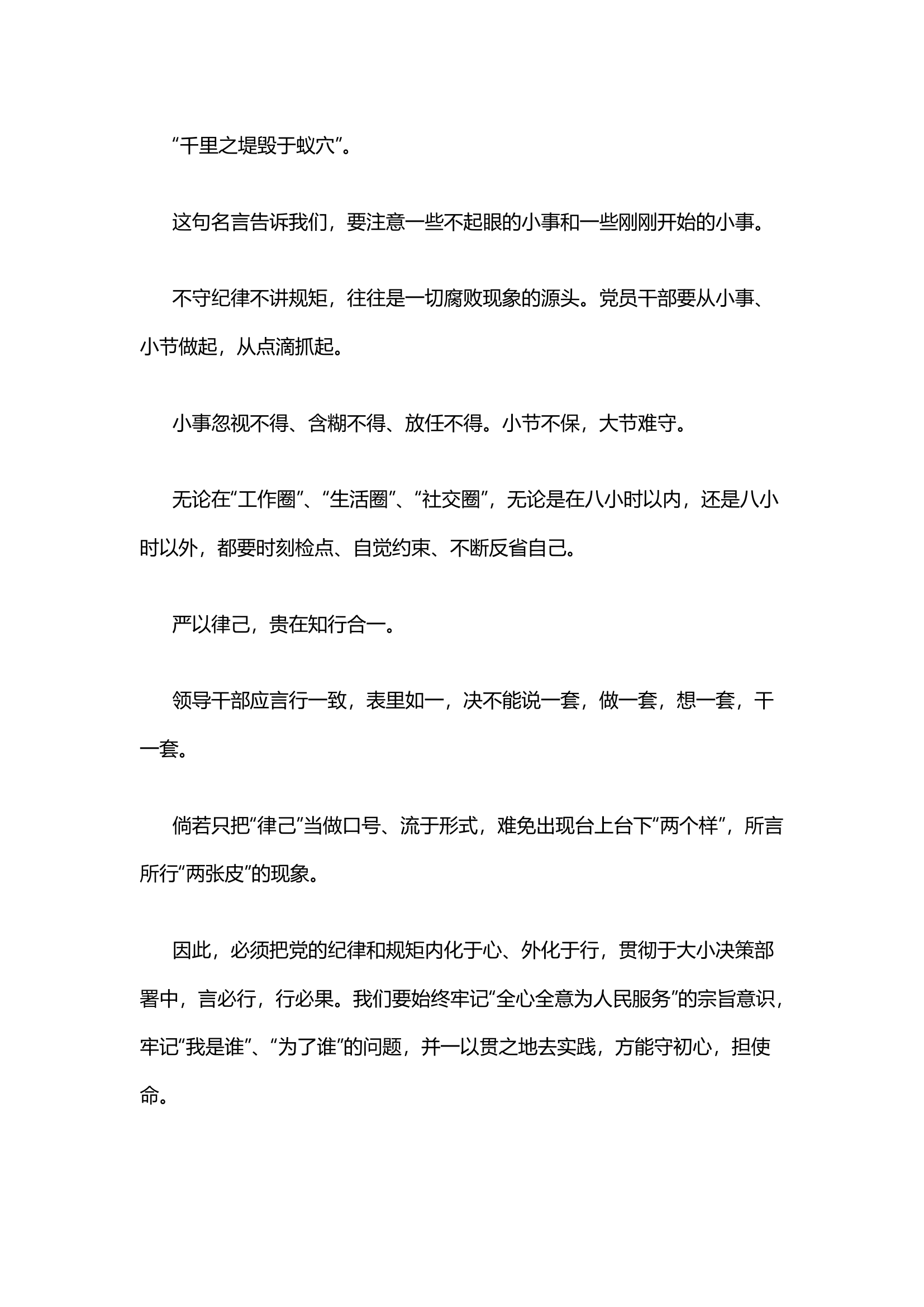 栀夏：1《中国共产党纪律处分条例》学习心得.docx 第2页
