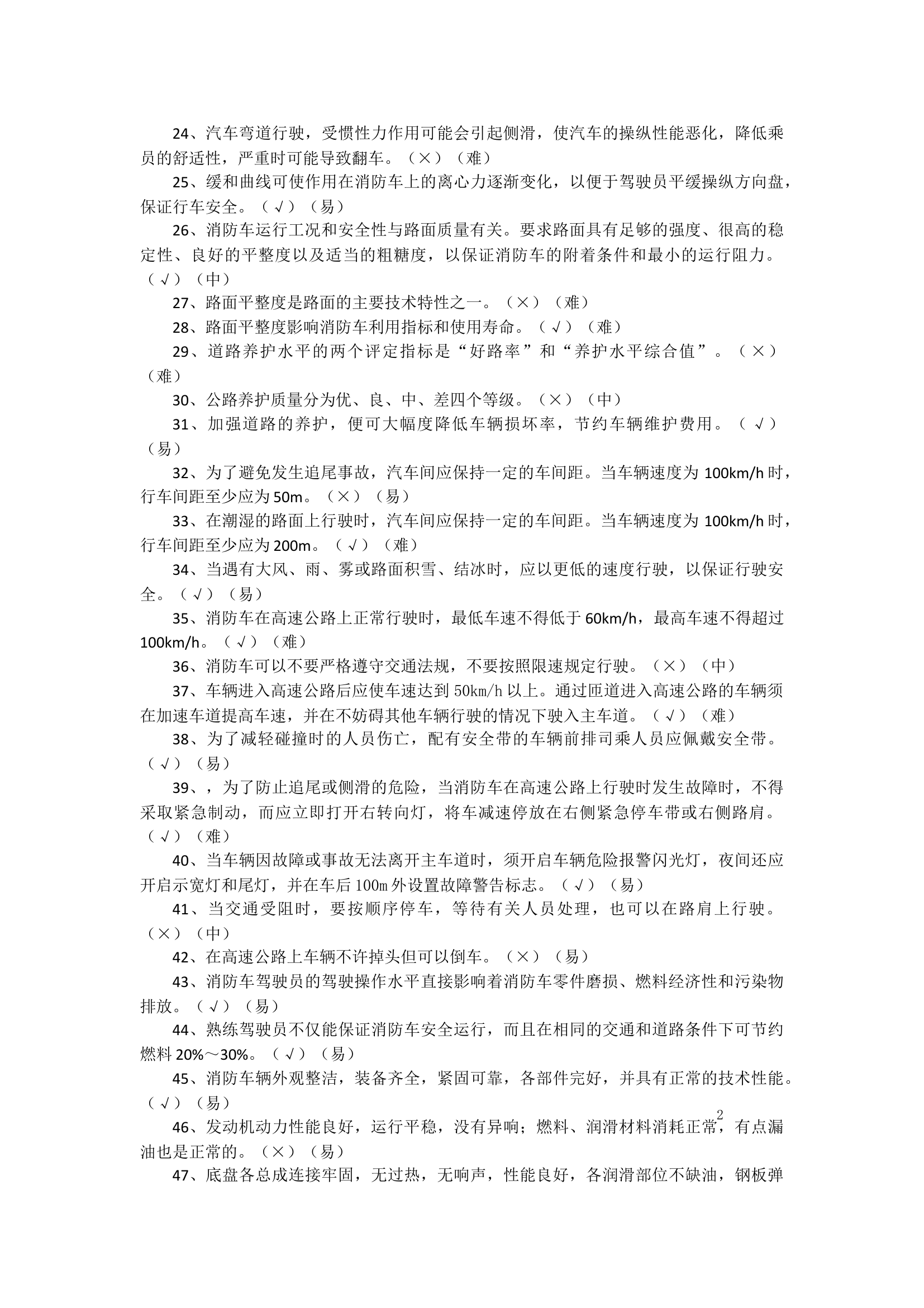 合成（高级技师）0810.docx 第2页