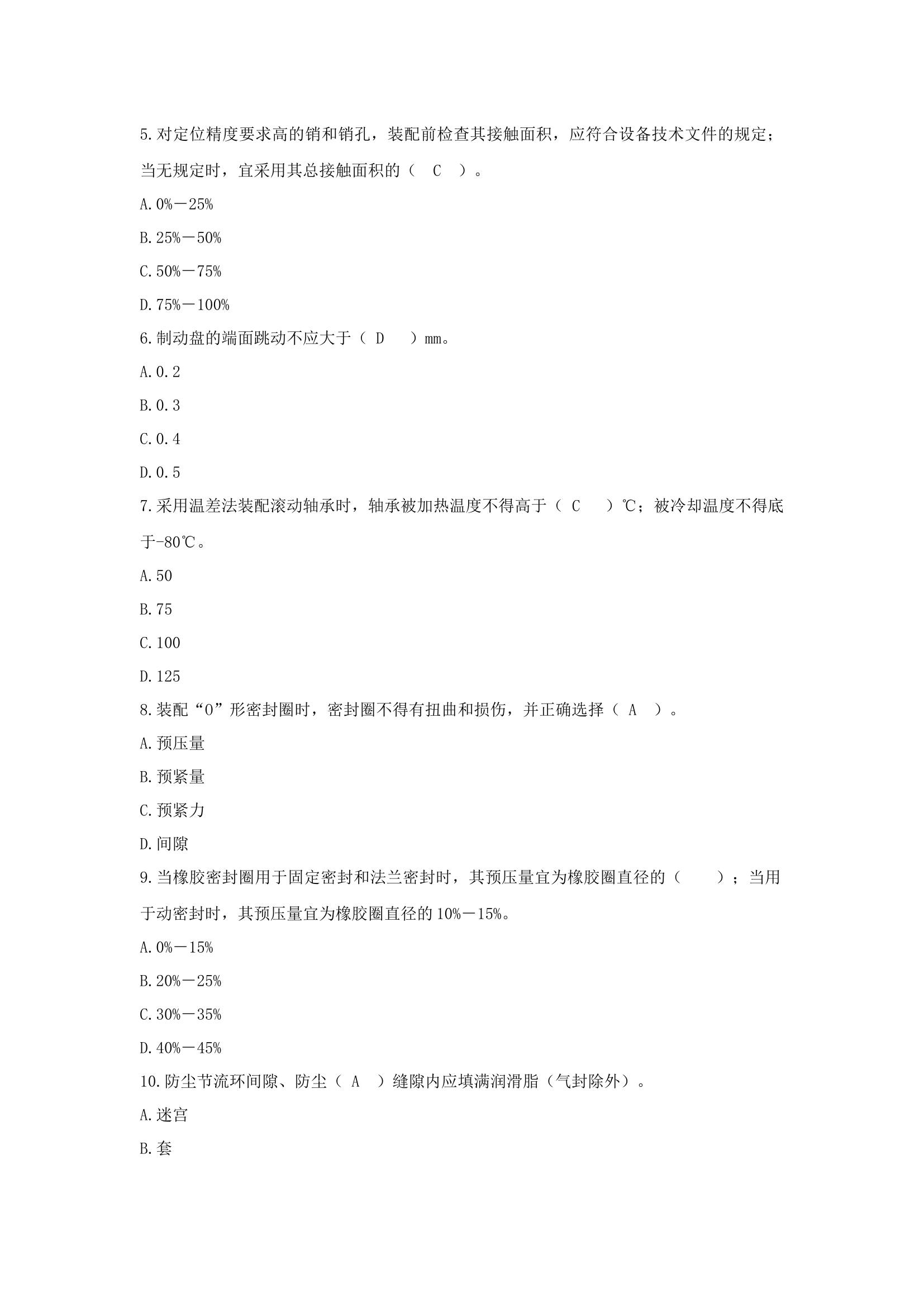 装备维护员题库（技师）（常）0806.docx 第2页