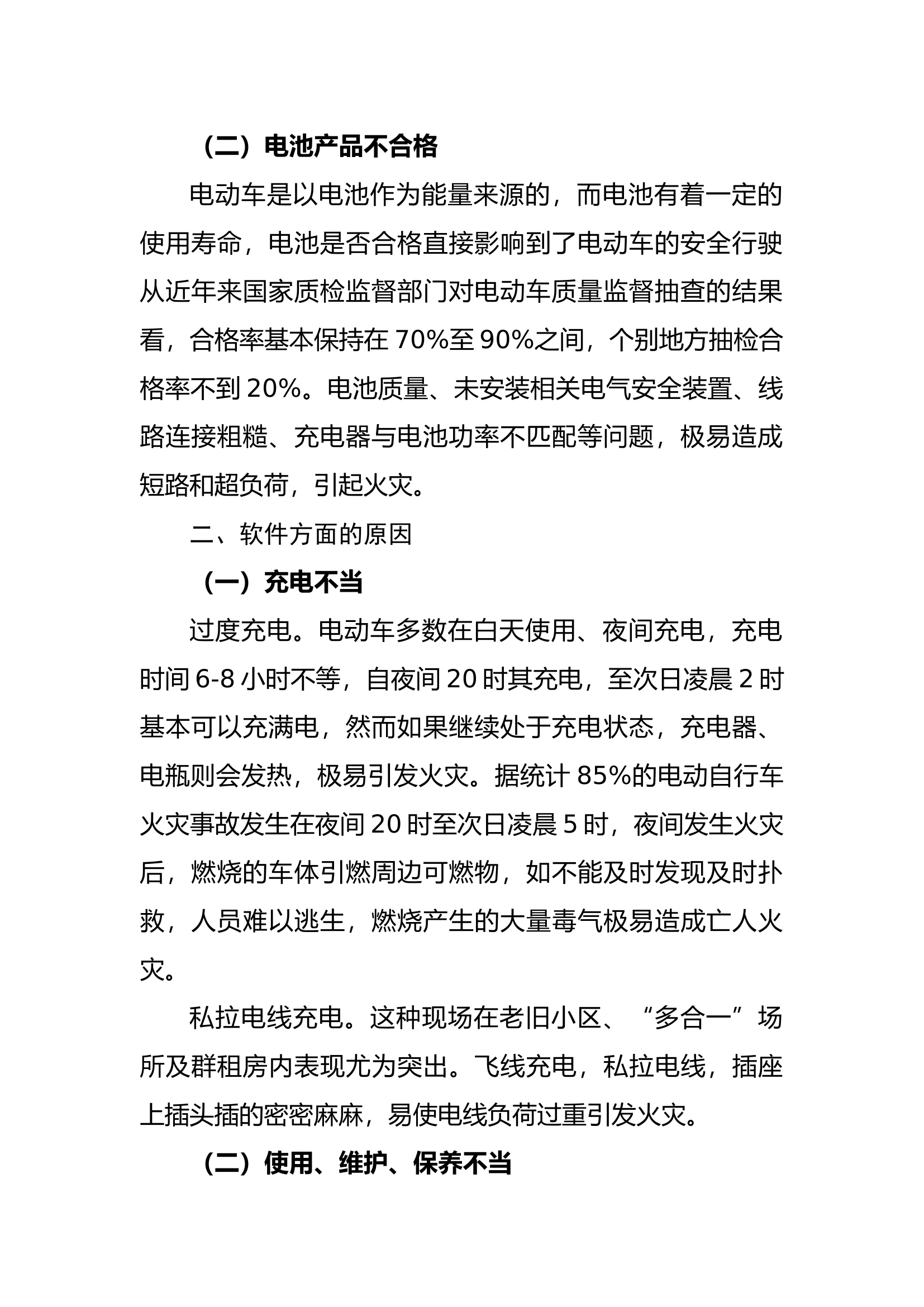 电动车火灾形势分析.docx 第2页