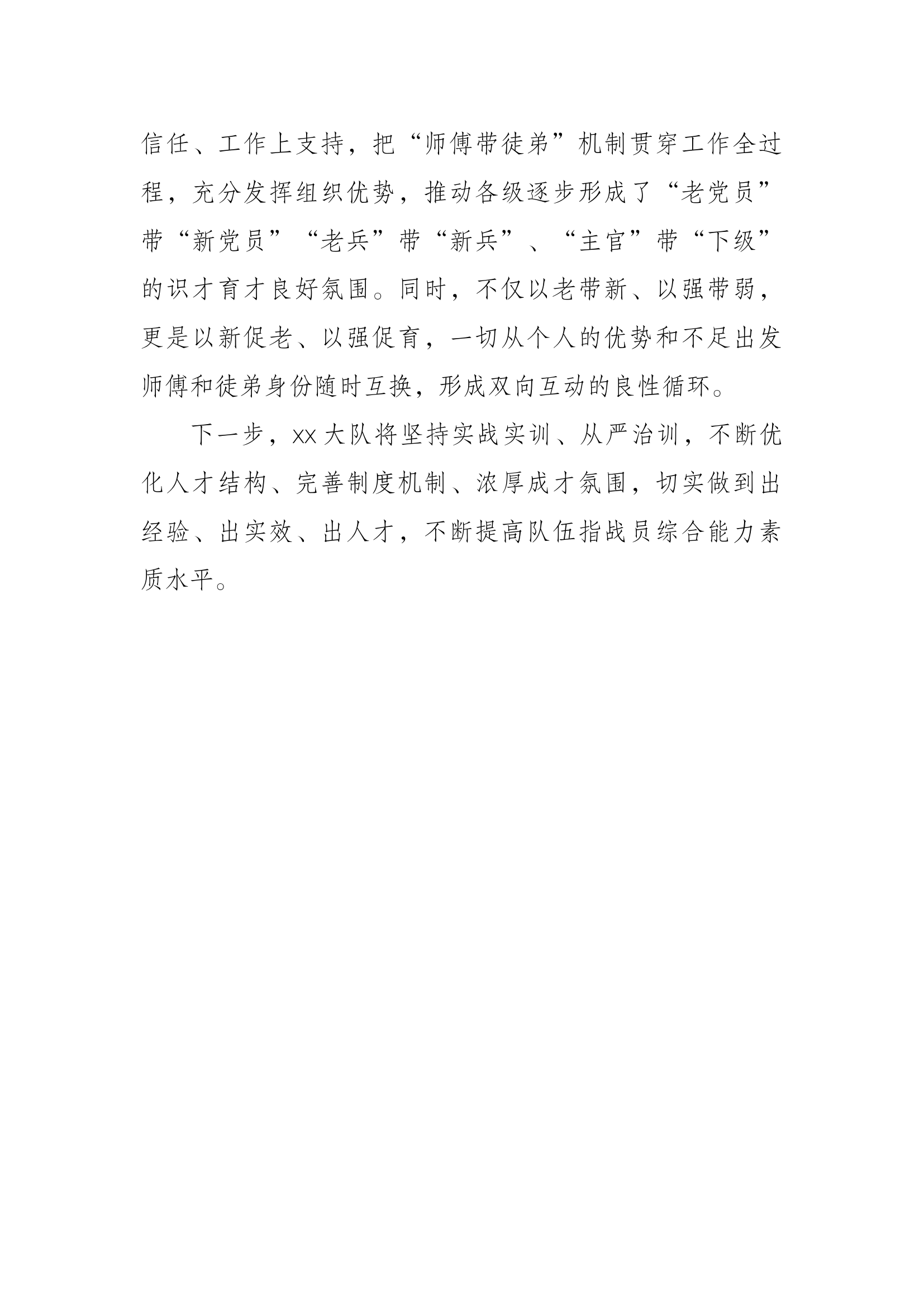 xx大队师傅带徒弟活动总结.docx 第2页