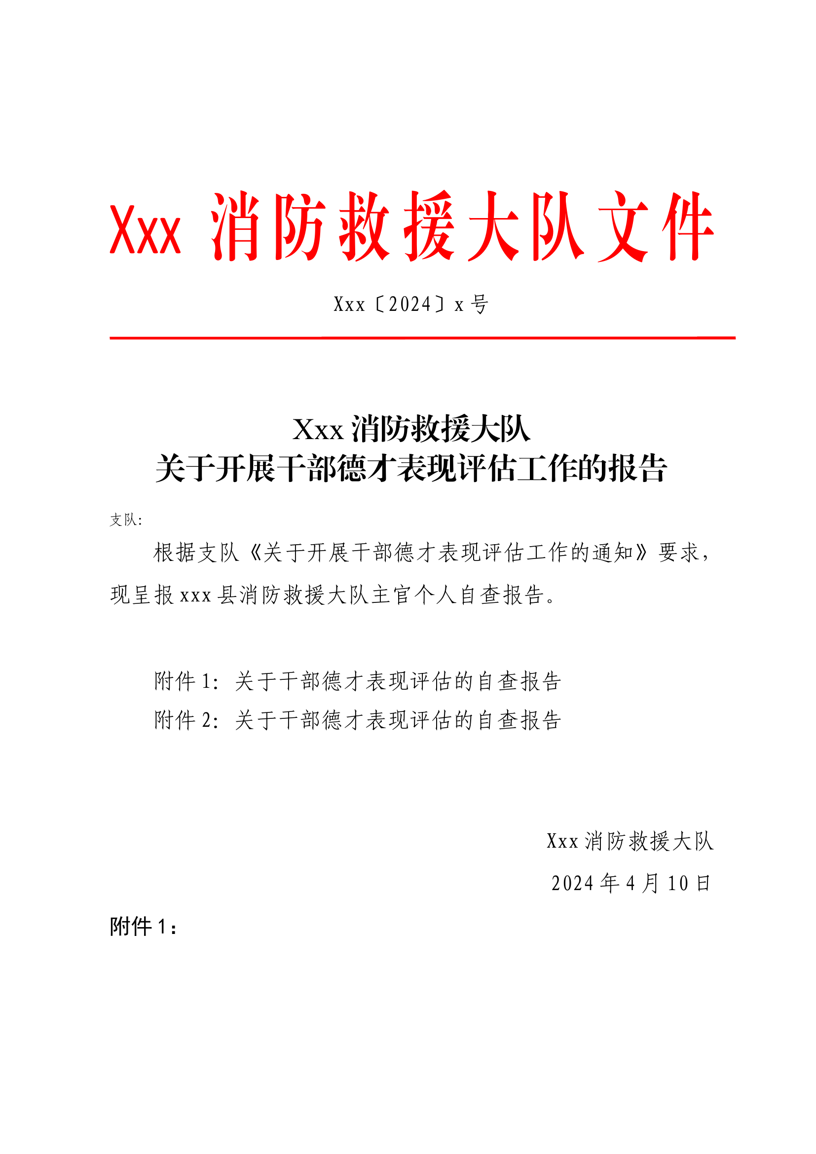 开展干部德才表现评估工作的报告.docx 第1页