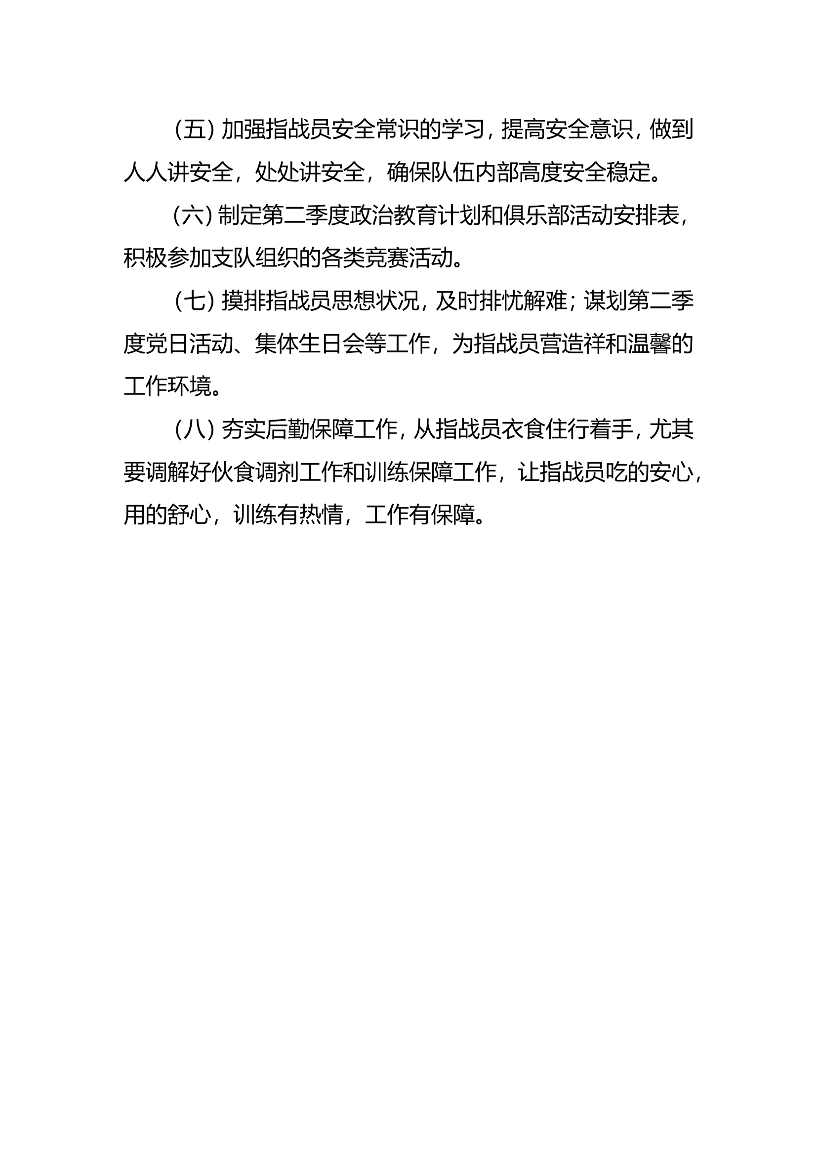 第二季度消防工作和队伍建设形势分析会.doc 第2页